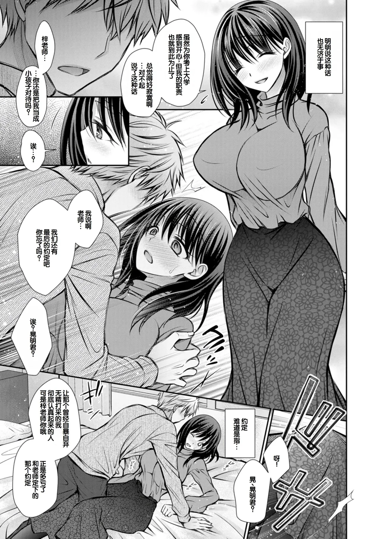 [Oreiro]Amatoro Kanojo[Digital] [Chinese] [甜族星人赞助汉化] Page 147