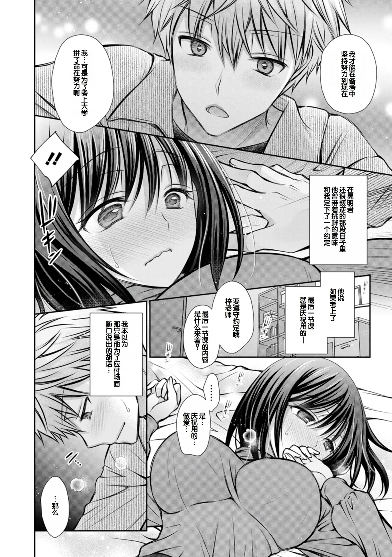 [Oreiro]Amatoro Kanojo[Digital] [Chinese] [甜族星人赞助汉化] Page 148
