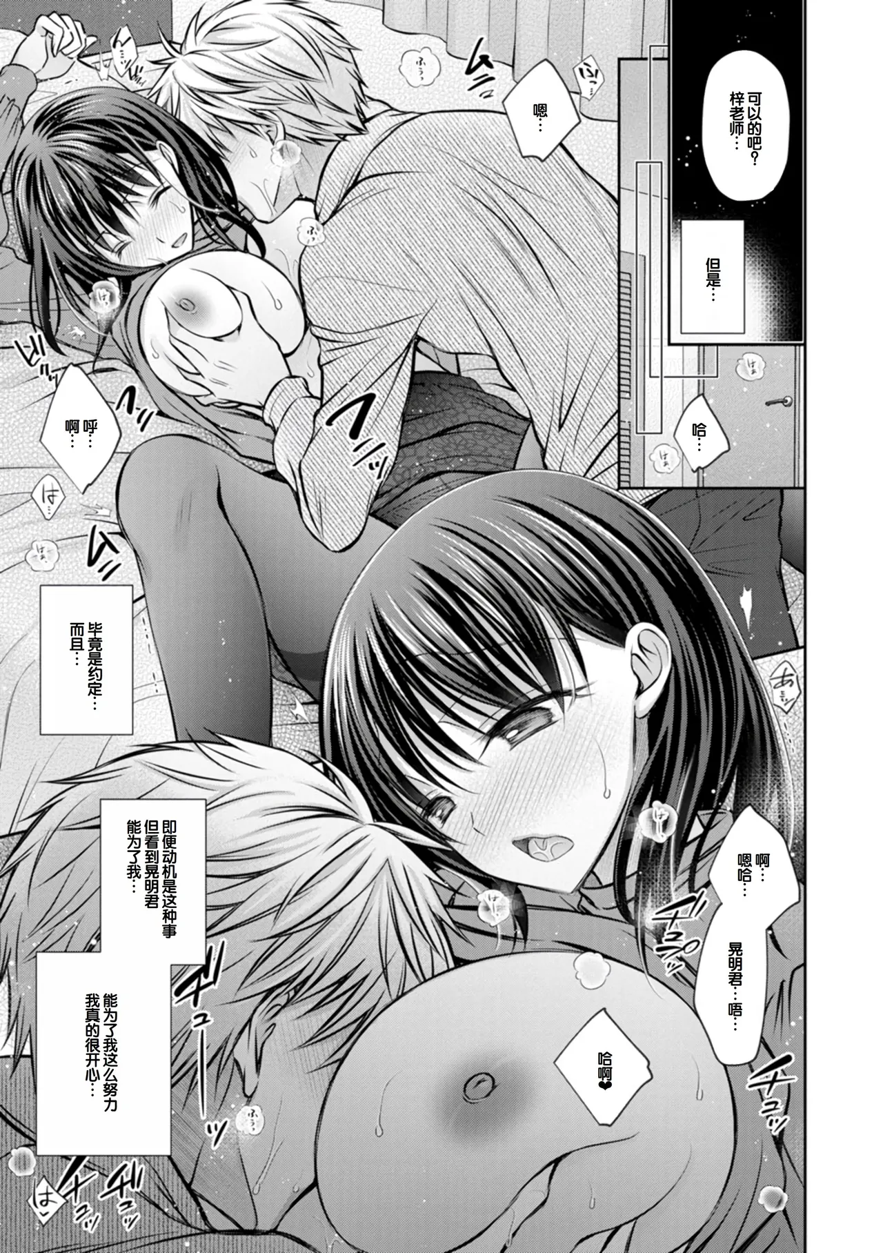 [Oreiro]Amatoro Kanojo[Digital] [Chinese] [甜族星人赞助汉化] Page 149