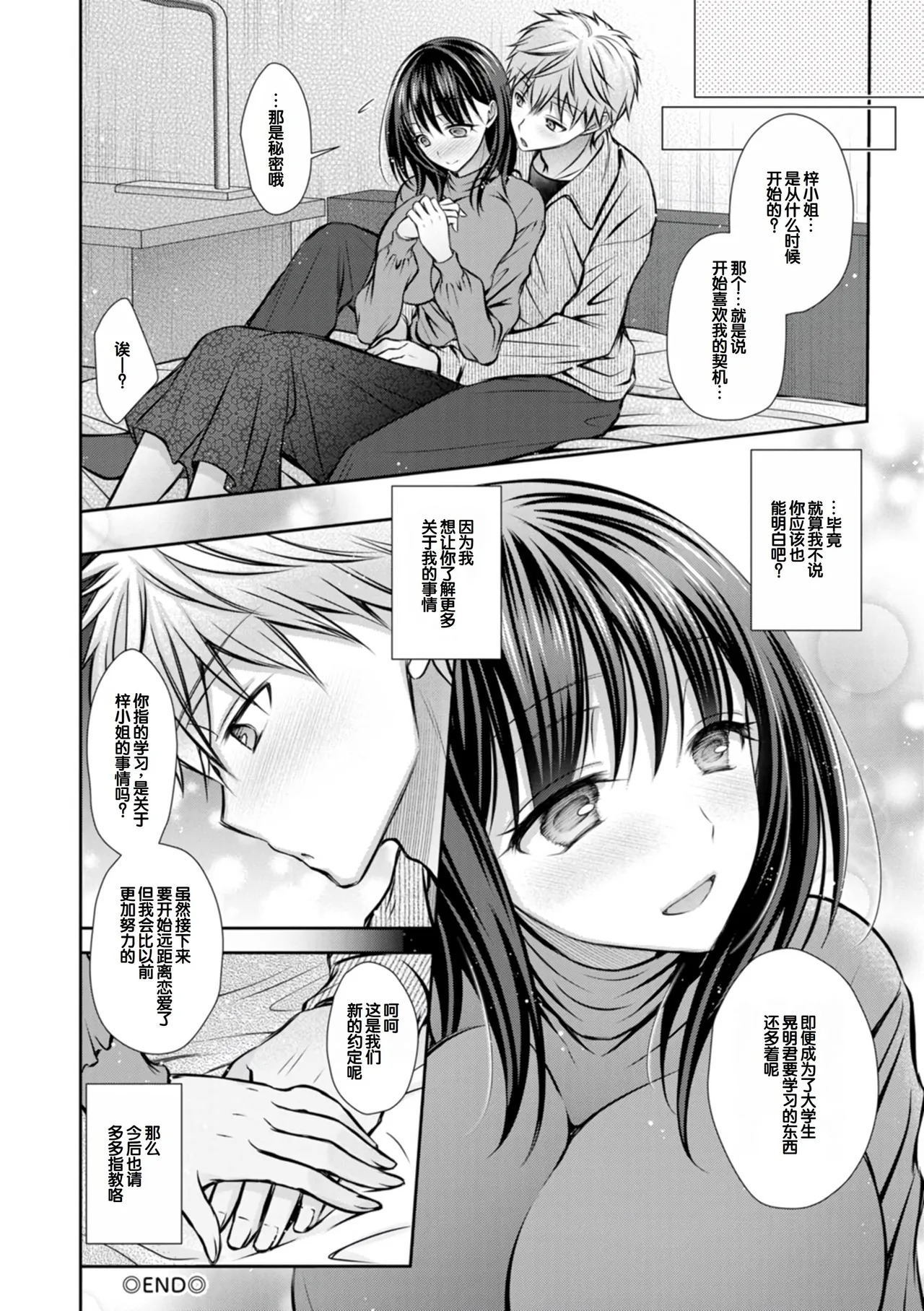 [Oreiro]Amatoro Kanojo[Digital] [Chinese] [甜族星人赞助汉化] Page 164