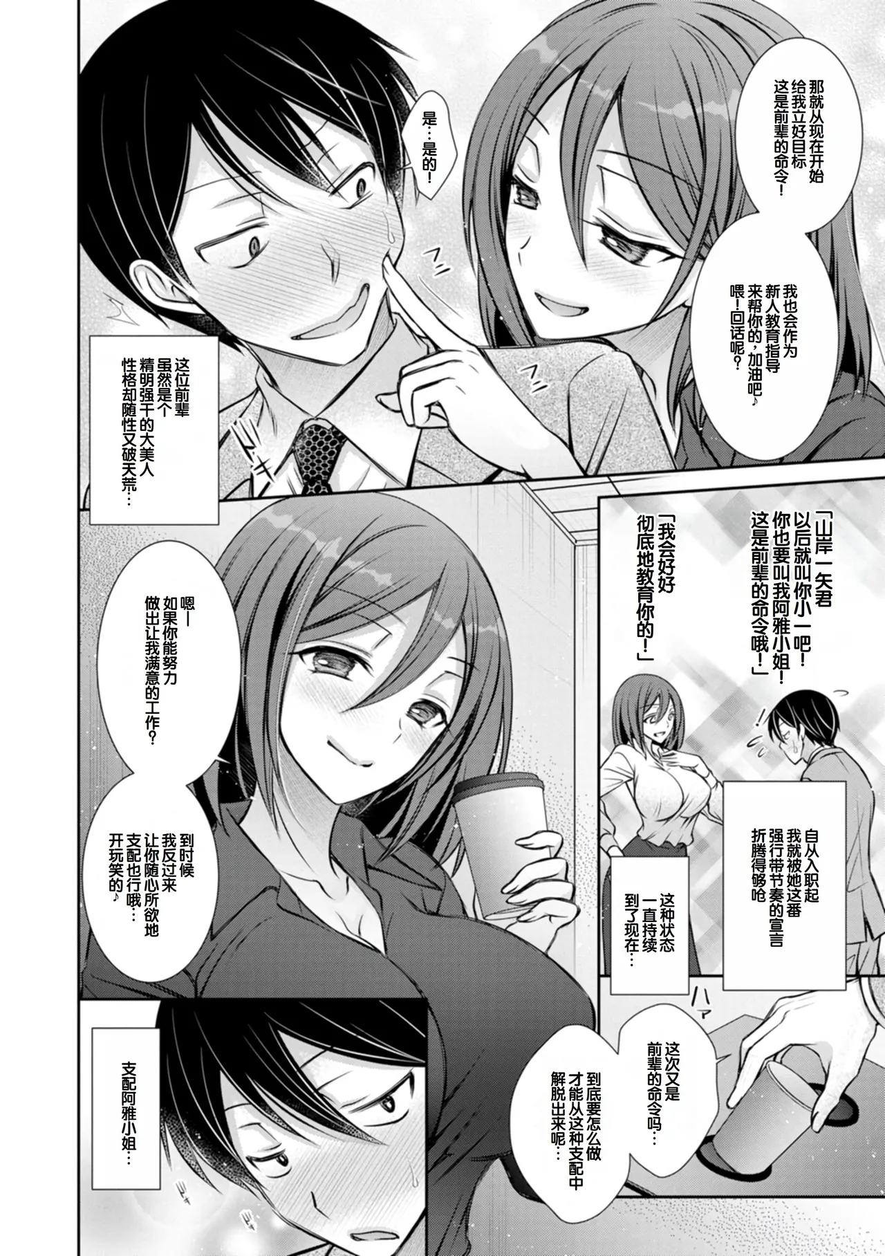 [Oreiro]Amatoro Kanojo[Digital] [Chinese] [甜族星人赞助汉化] Page 166