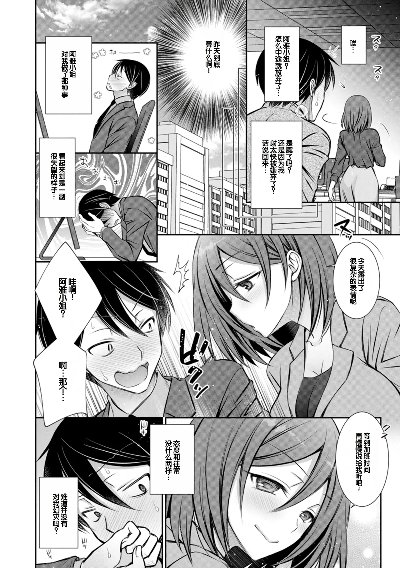 [Oreiro]Amatoro Kanojo[Digital] [Chinese] [甜族星人赞助汉化] Page 172