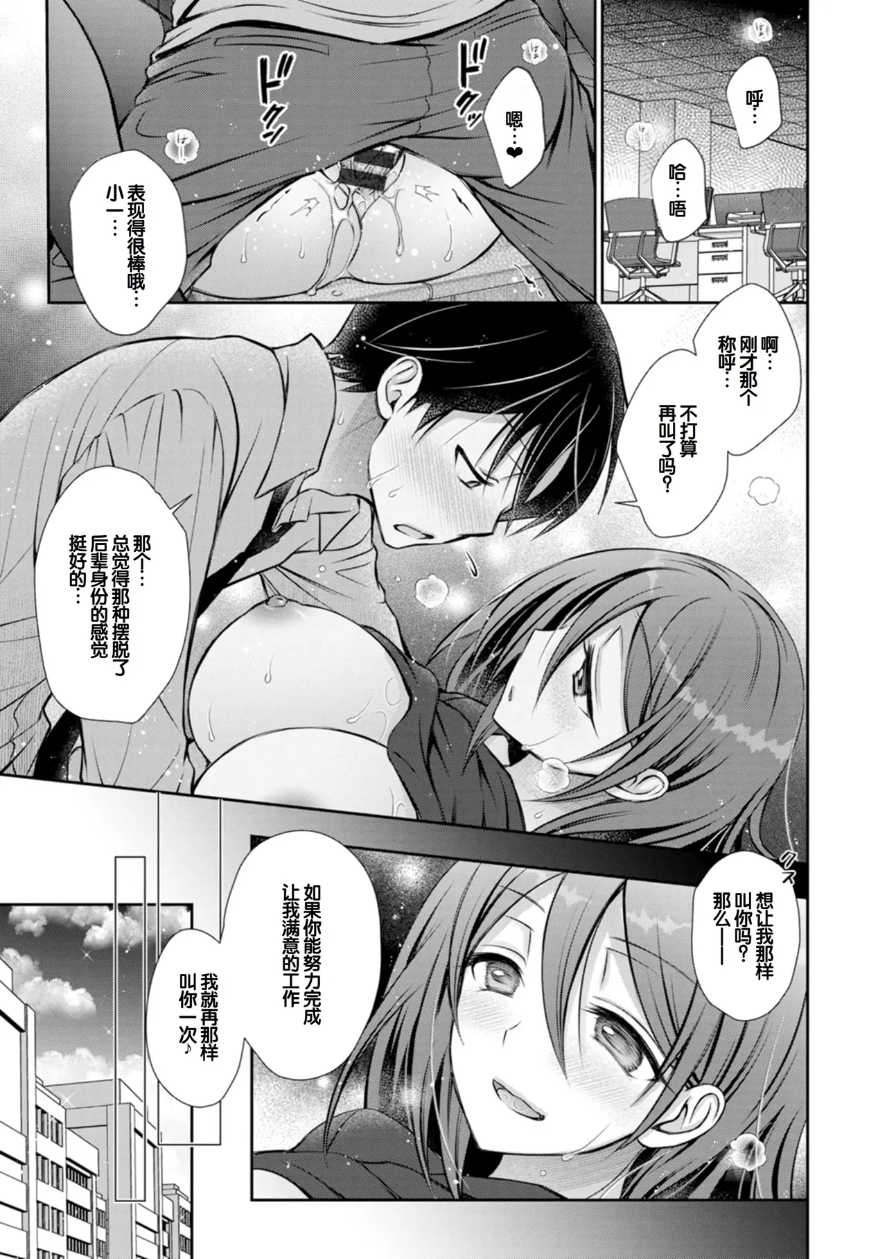 [Oreiro]Amatoro Kanojo[Digital] [Chinese] [甜族星人赞助汉化] Page 183