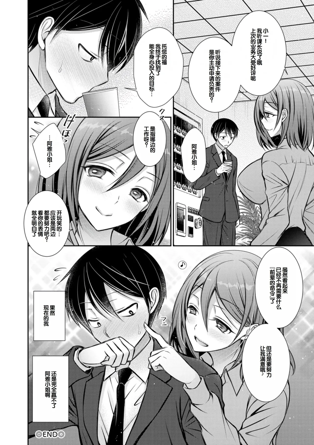 [Oreiro]Amatoro Kanojo[Digital] [Chinese] [甜族星人赞助汉化] Page 184