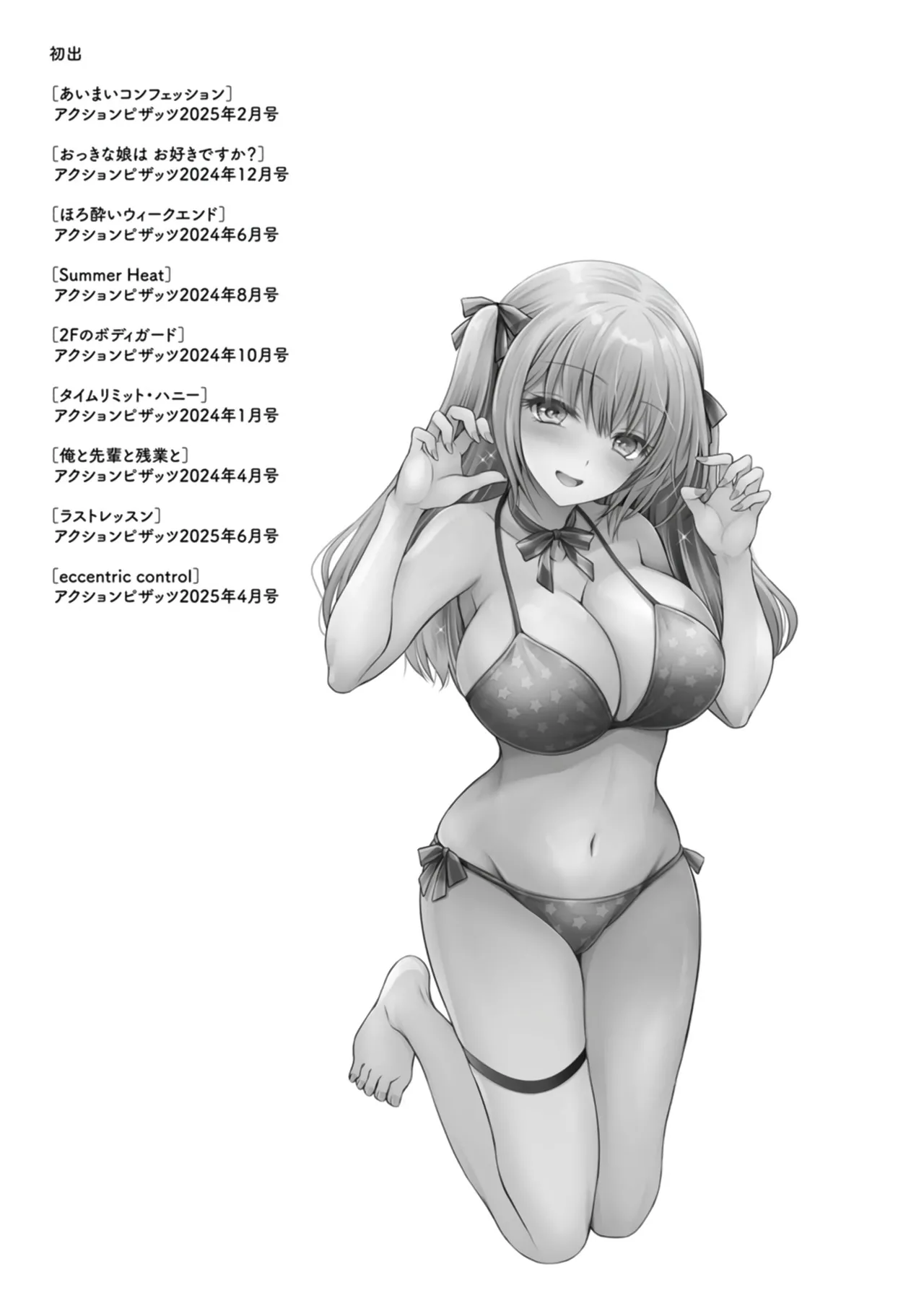 [Oreiro]Amatoro Kanojo[Digital] [Chinese] [甜族星人赞助汉化] Page 187
