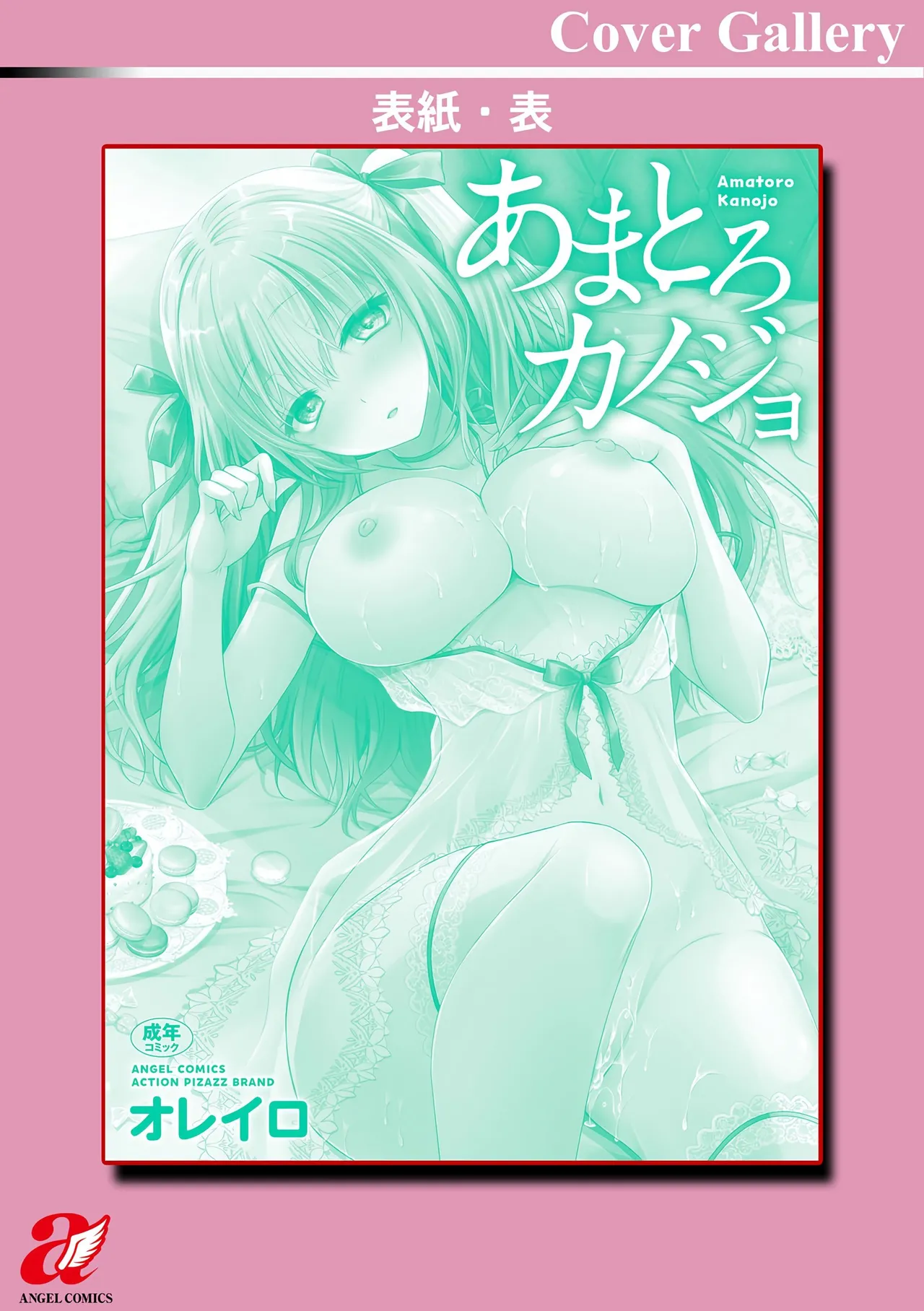 [Oreiro]Amatoro Kanojo[Digital] [Chinese] [甜族星人赞助汉化] Page 192