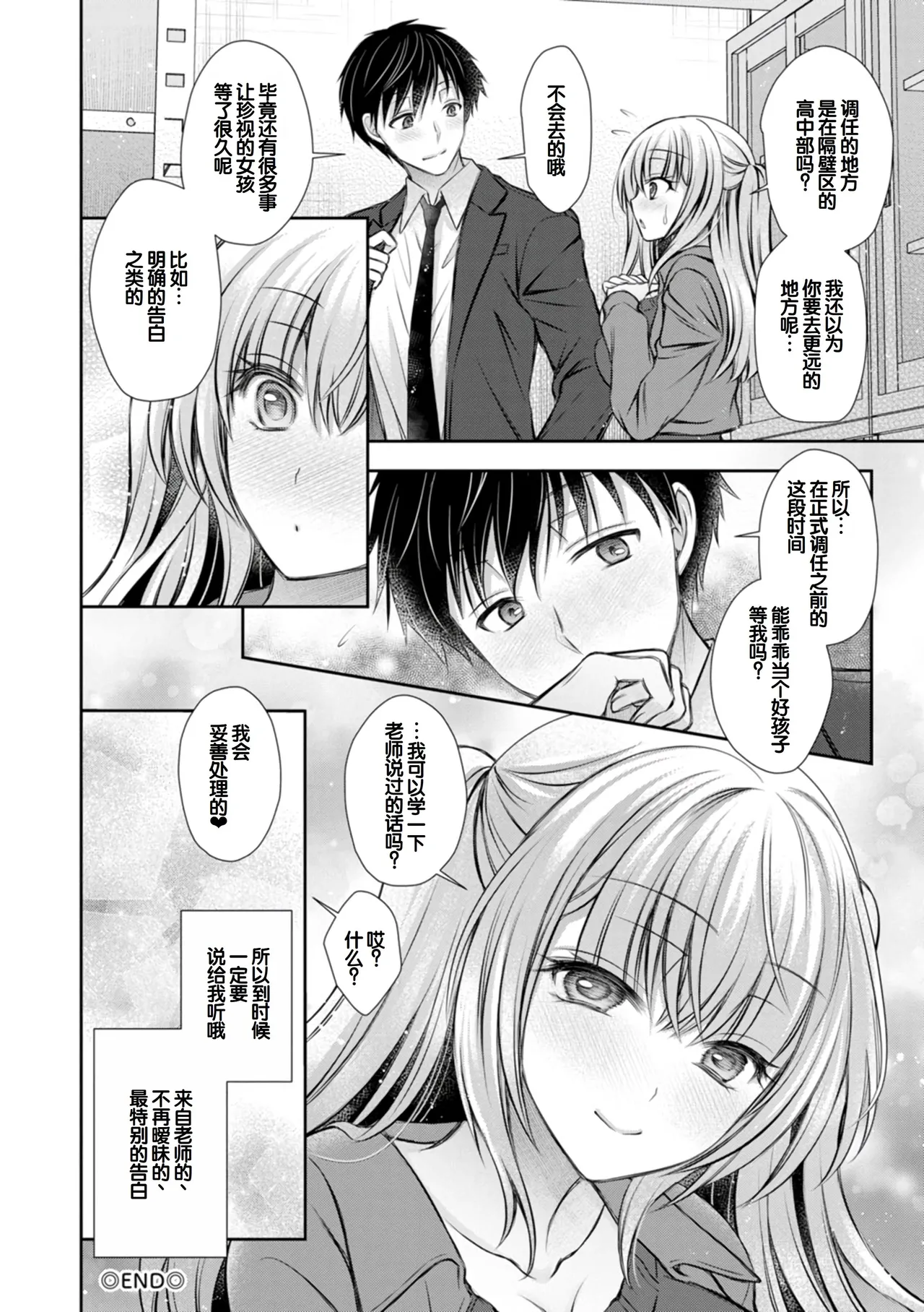 [Oreiro]Amatoro Kanojo[Digital] [Chinese] [甜族星人赞助汉化] Page 22