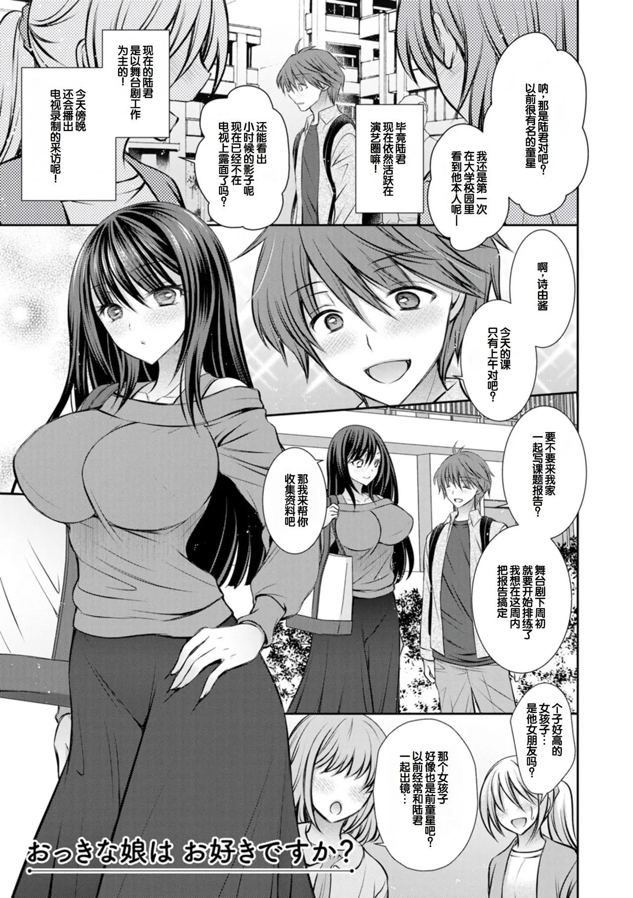 [Oreiro]Amatoro Kanojo[Digital] [Chinese] [甜族星人赞助汉化] Page 23
