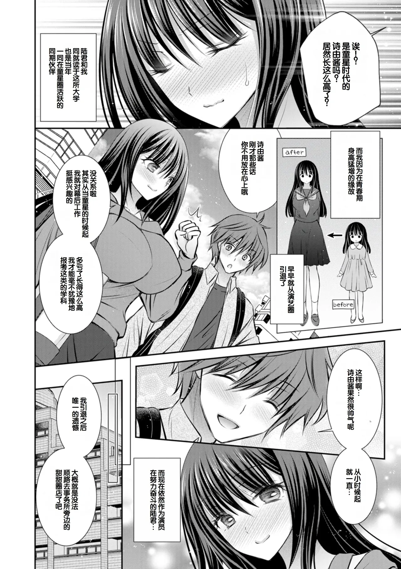 [Oreiro]Amatoro Kanojo[Digital] [Chinese] [甜族星人赞助汉化] Page 24