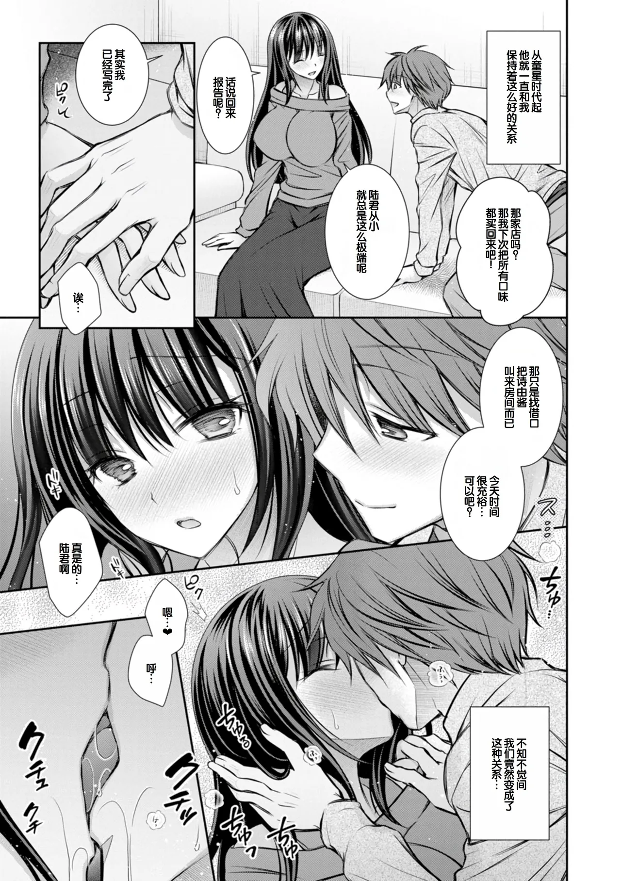 [Oreiro]Amatoro Kanojo[Digital] [Chinese] [甜族星人赞助汉化] Page 25