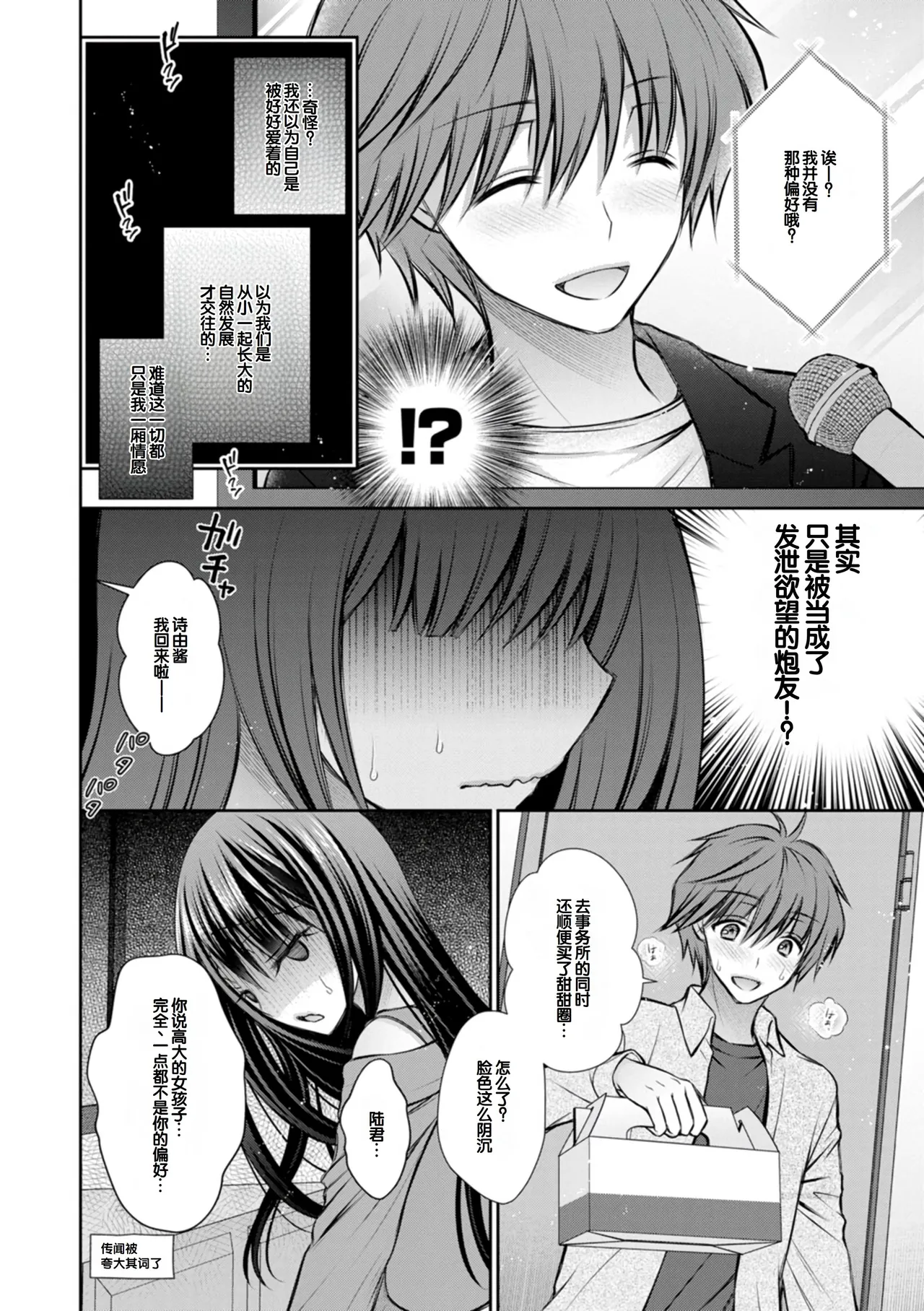 [Oreiro]Amatoro Kanojo[Digital] [Chinese] [甜族星人赞助汉化] Page 32