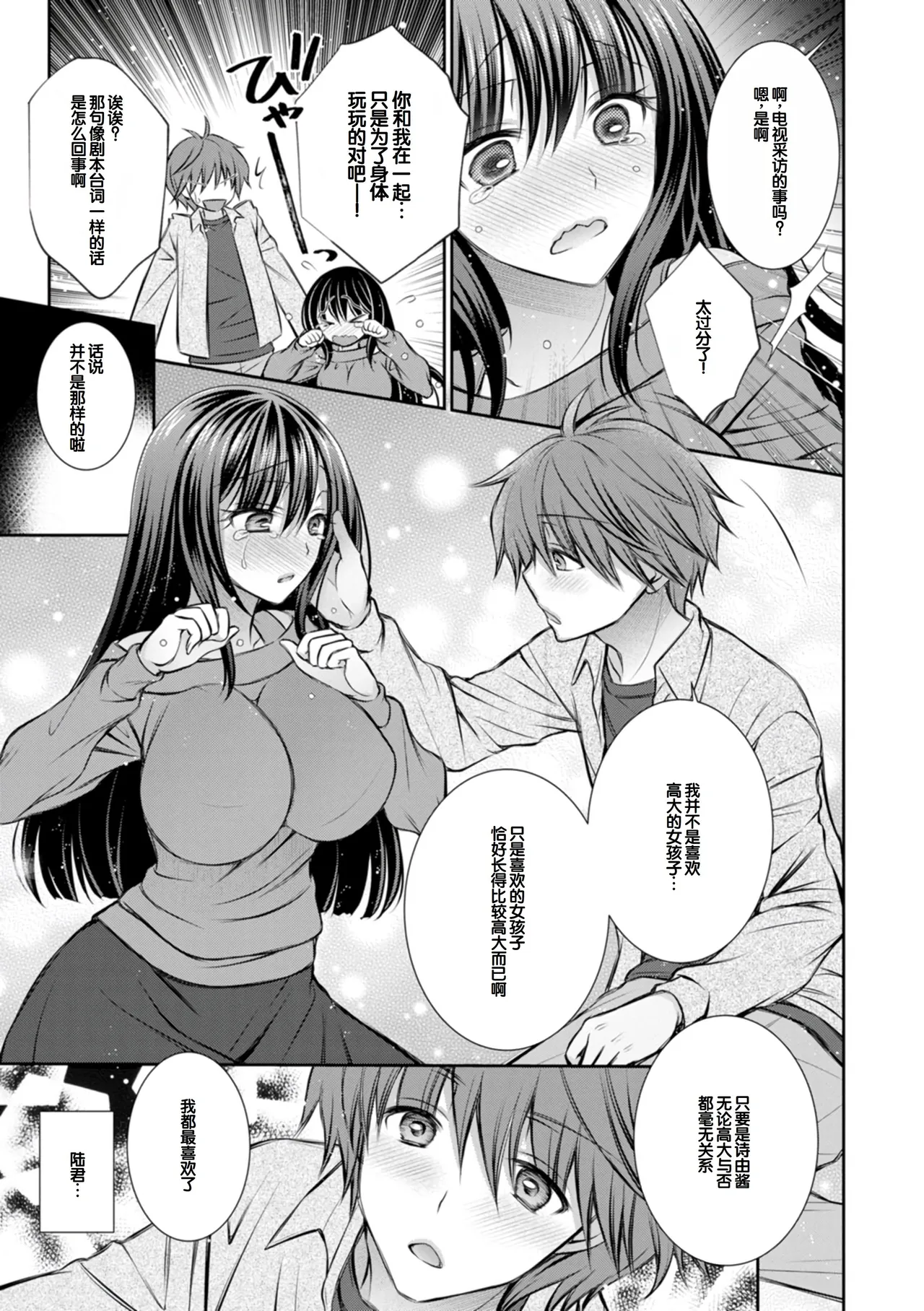 [Oreiro]Amatoro Kanojo[Digital] [Chinese] [甜族星人赞助汉化] Page 33