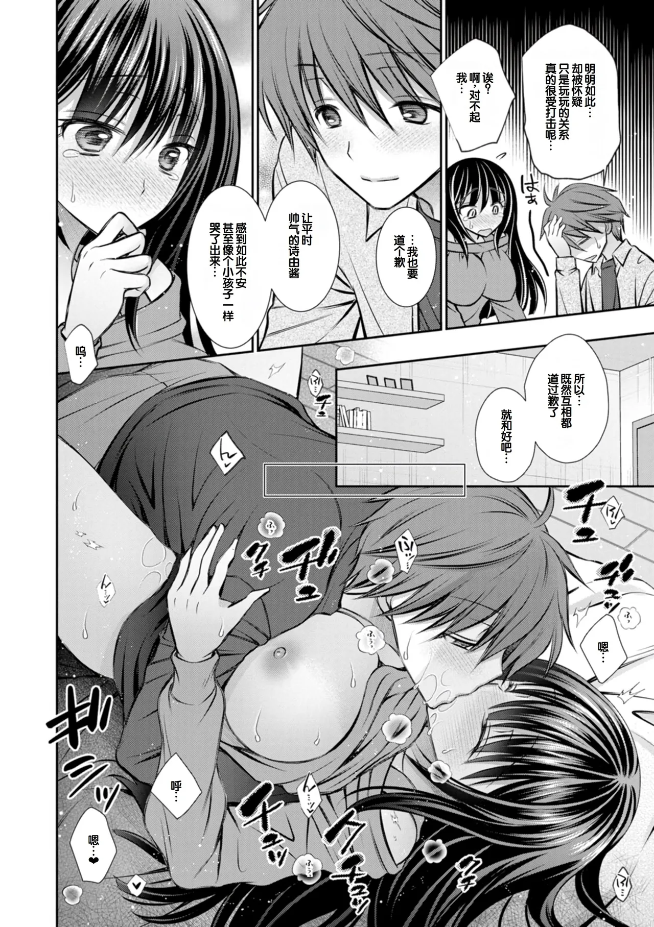 [Oreiro]Amatoro Kanojo[Digital] [Chinese] [甜族星人赞助汉化] Page 34