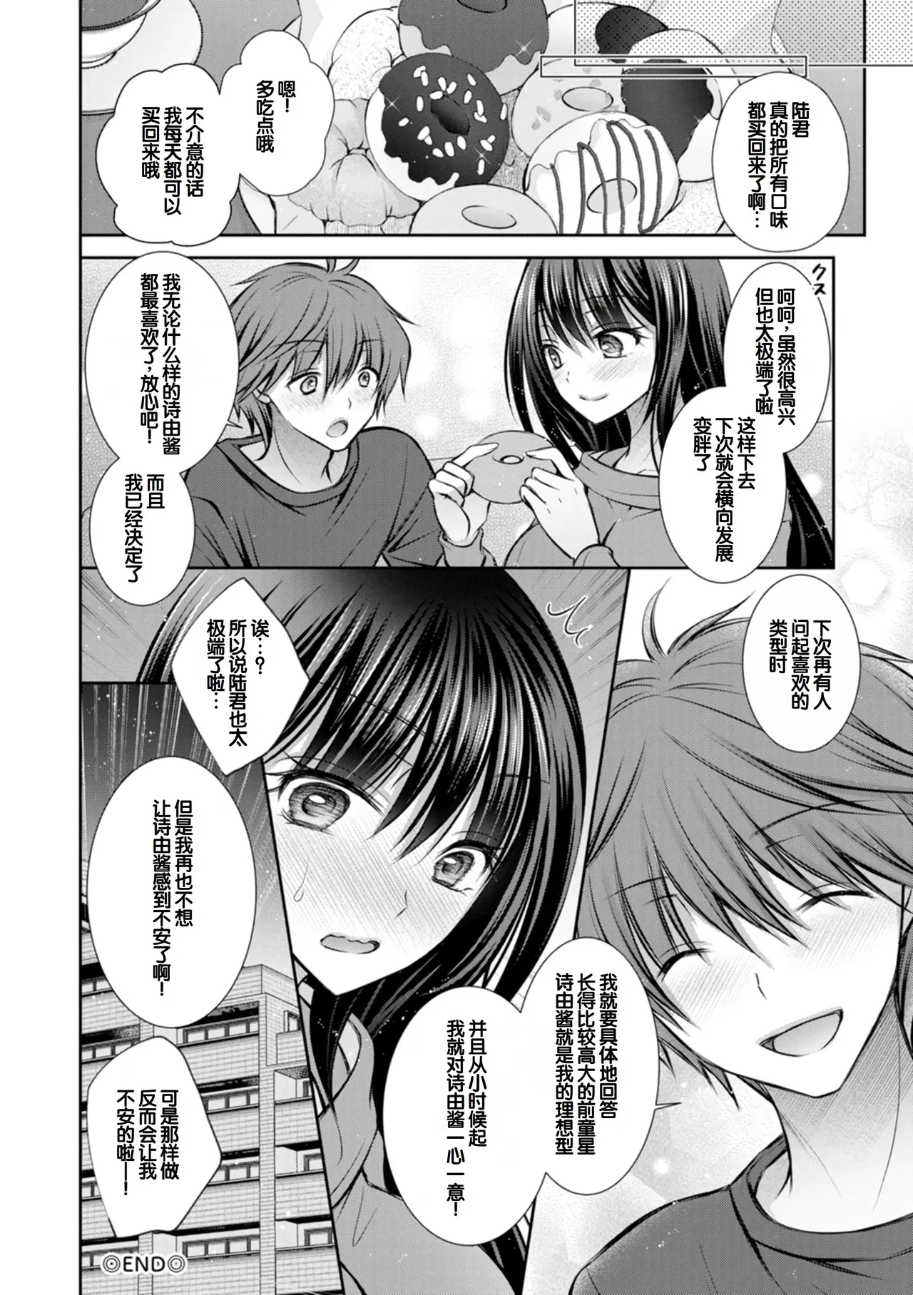 [Oreiro]Amatoro Kanojo[Digital] [Chinese] [甜族星人赞助汉化] Page 42