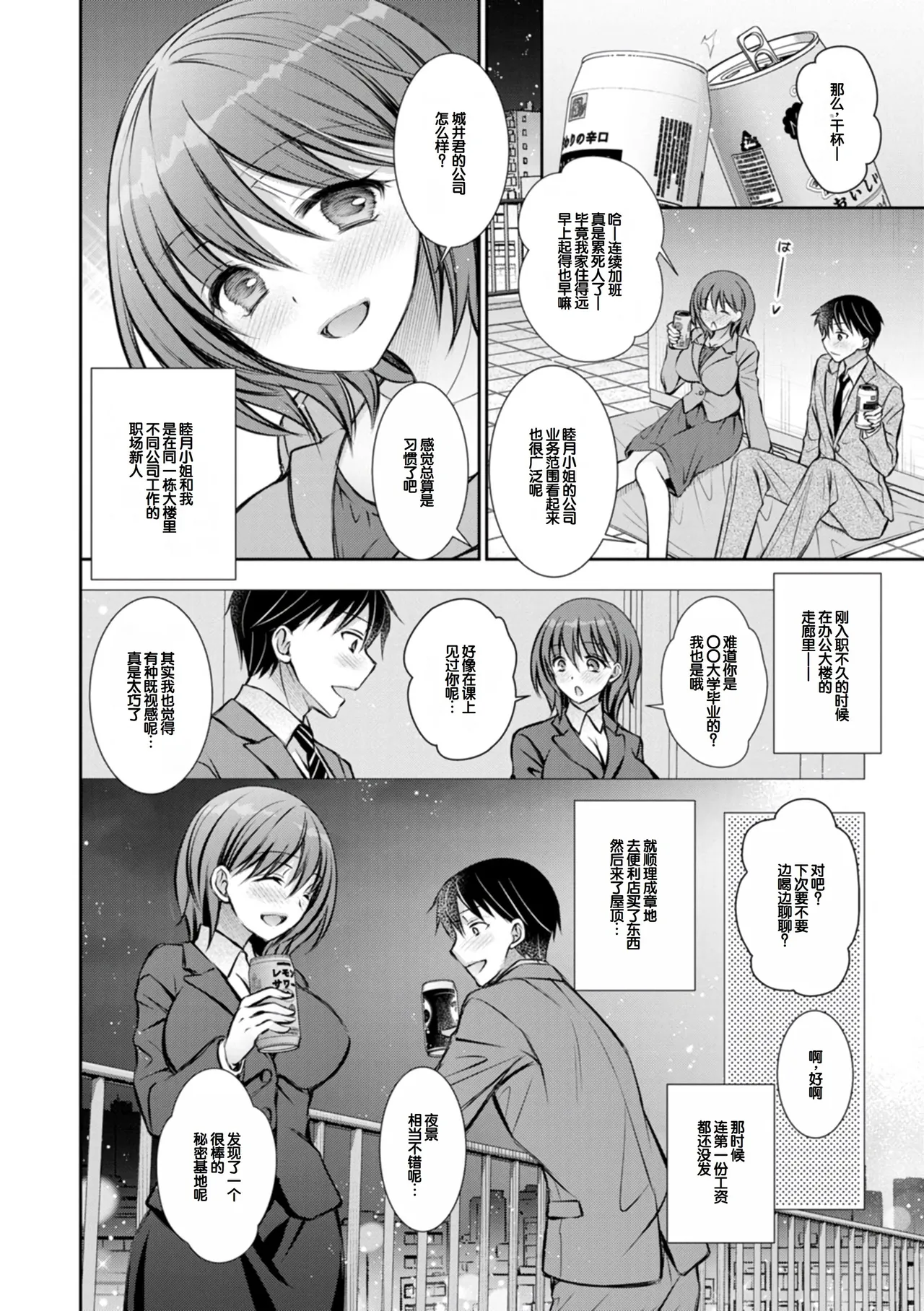 [Oreiro]Amatoro Kanojo[Digital] [Chinese] [甜族星人赞助汉化] Page 44
