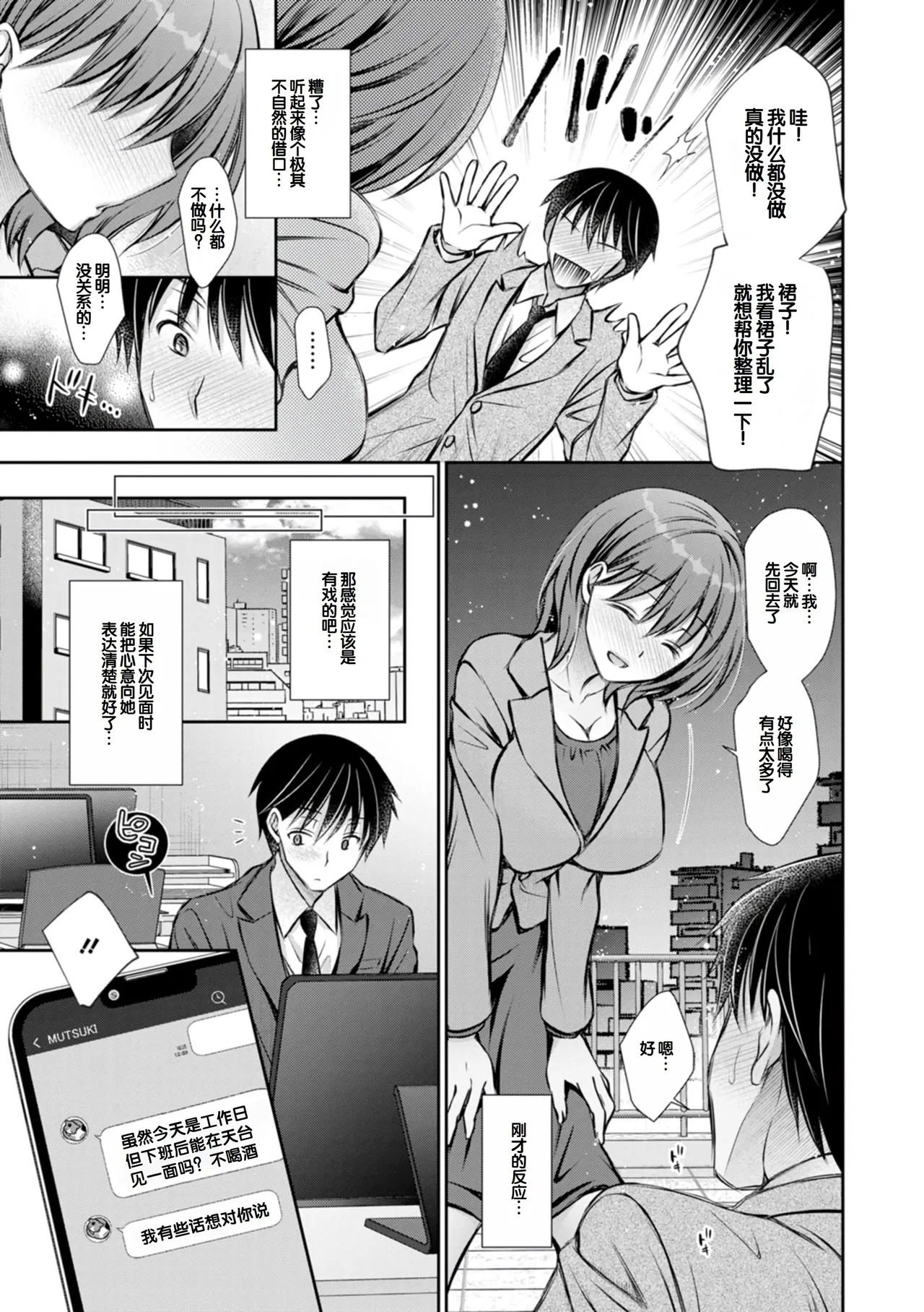 [Oreiro]Amatoro Kanojo[Digital] [Chinese] [甜族星人赞助汉化] Page 47