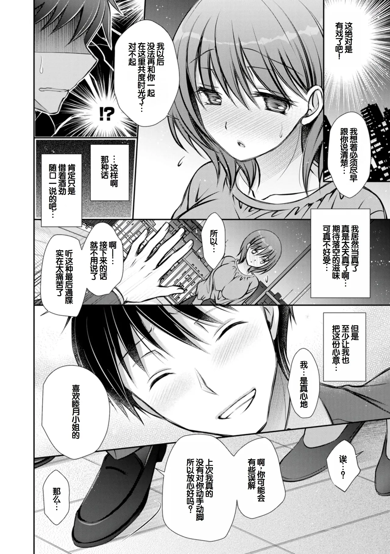 [Oreiro]Amatoro Kanojo[Digital] [Chinese] [甜族星人赞助汉化] Page 48