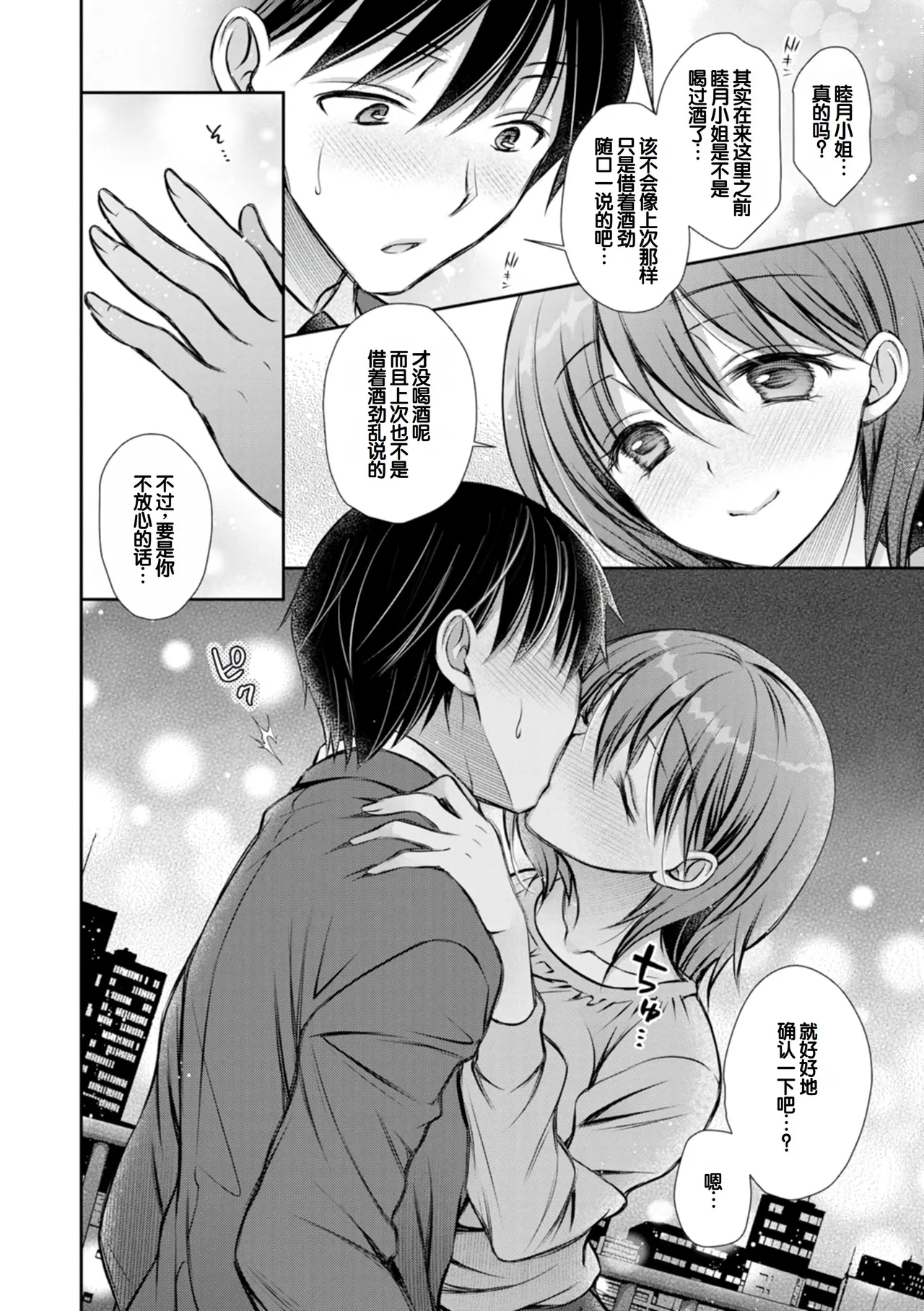 [Oreiro]Amatoro Kanojo[Digital] [Chinese] [甜族星人赞助汉化] Page 50