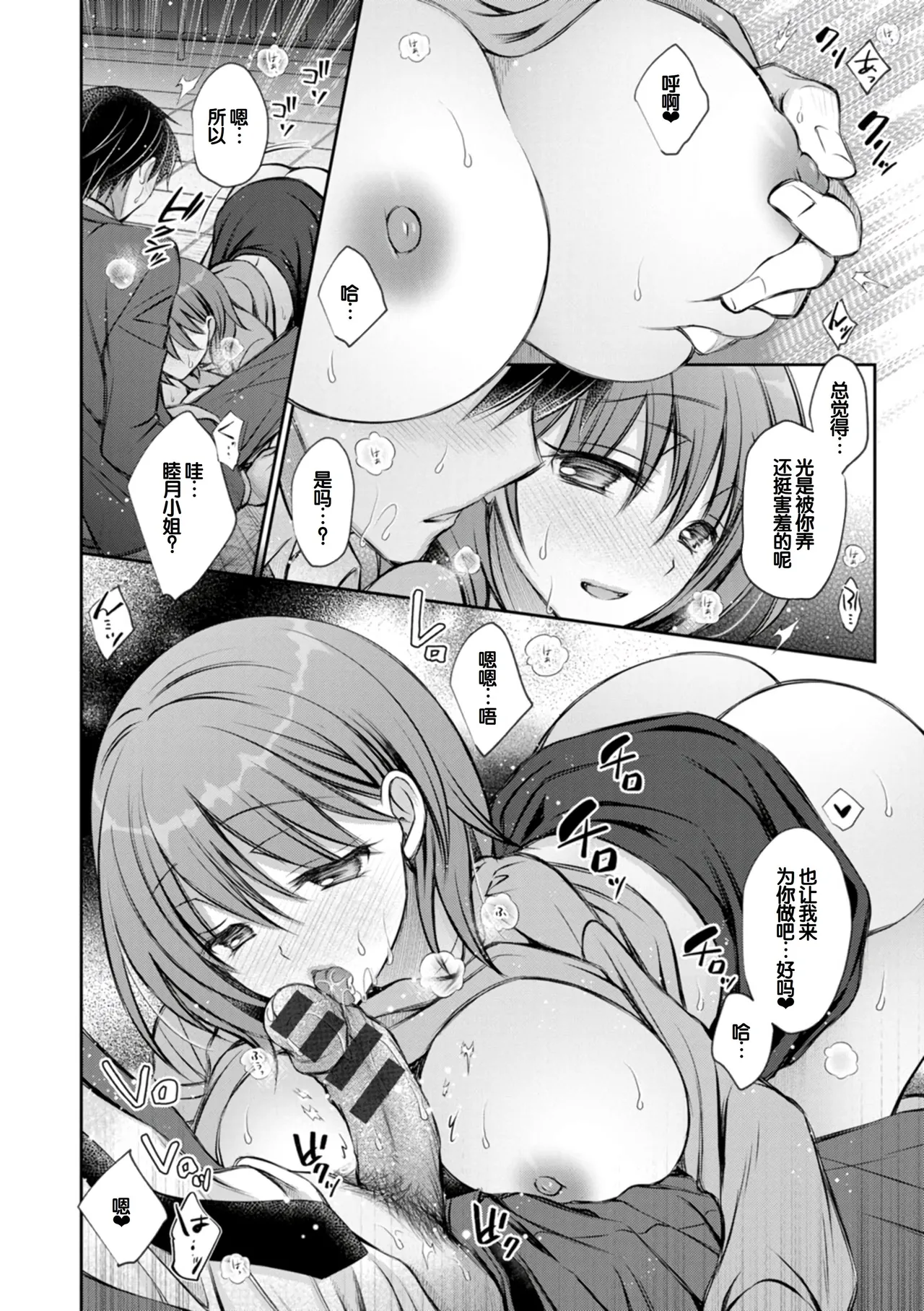 [Oreiro]Amatoro Kanojo[Digital] [Chinese] [甜族星人赞助汉化] Page 52
