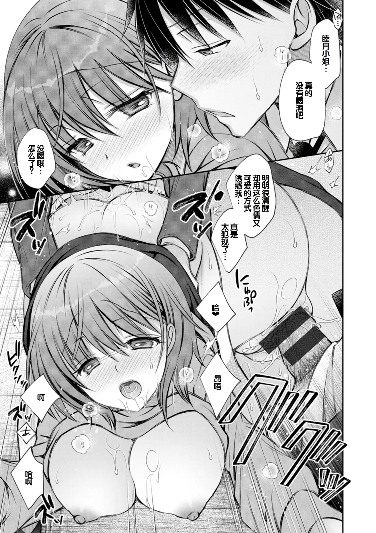 [Oreiro]Amatoro Kanojo[Digital] [Chinese] [甜族星人赞助汉化] Page 55