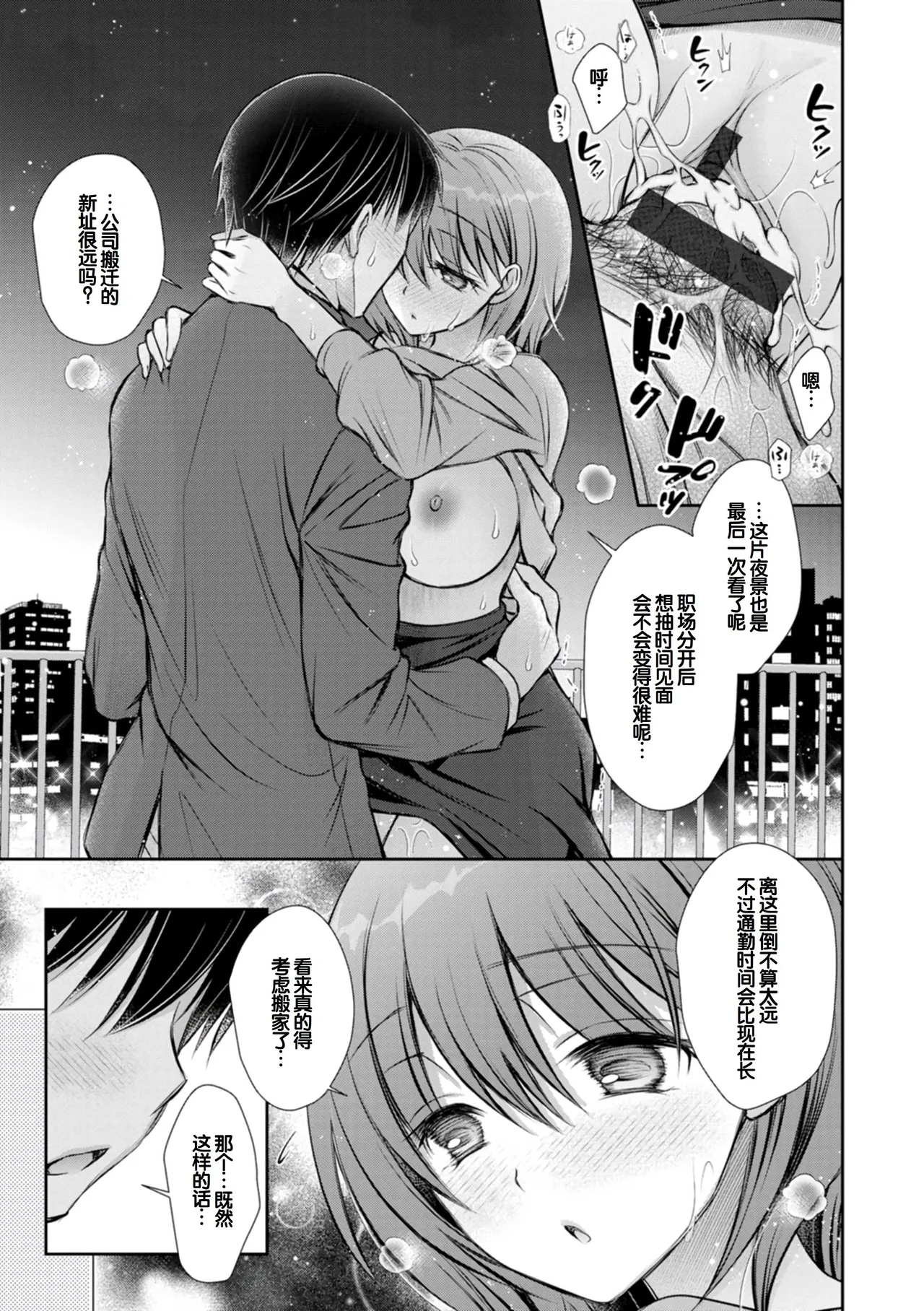 [Oreiro]Amatoro Kanojo[Digital] [Chinese] [甜族星人赞助汉化] Page 61