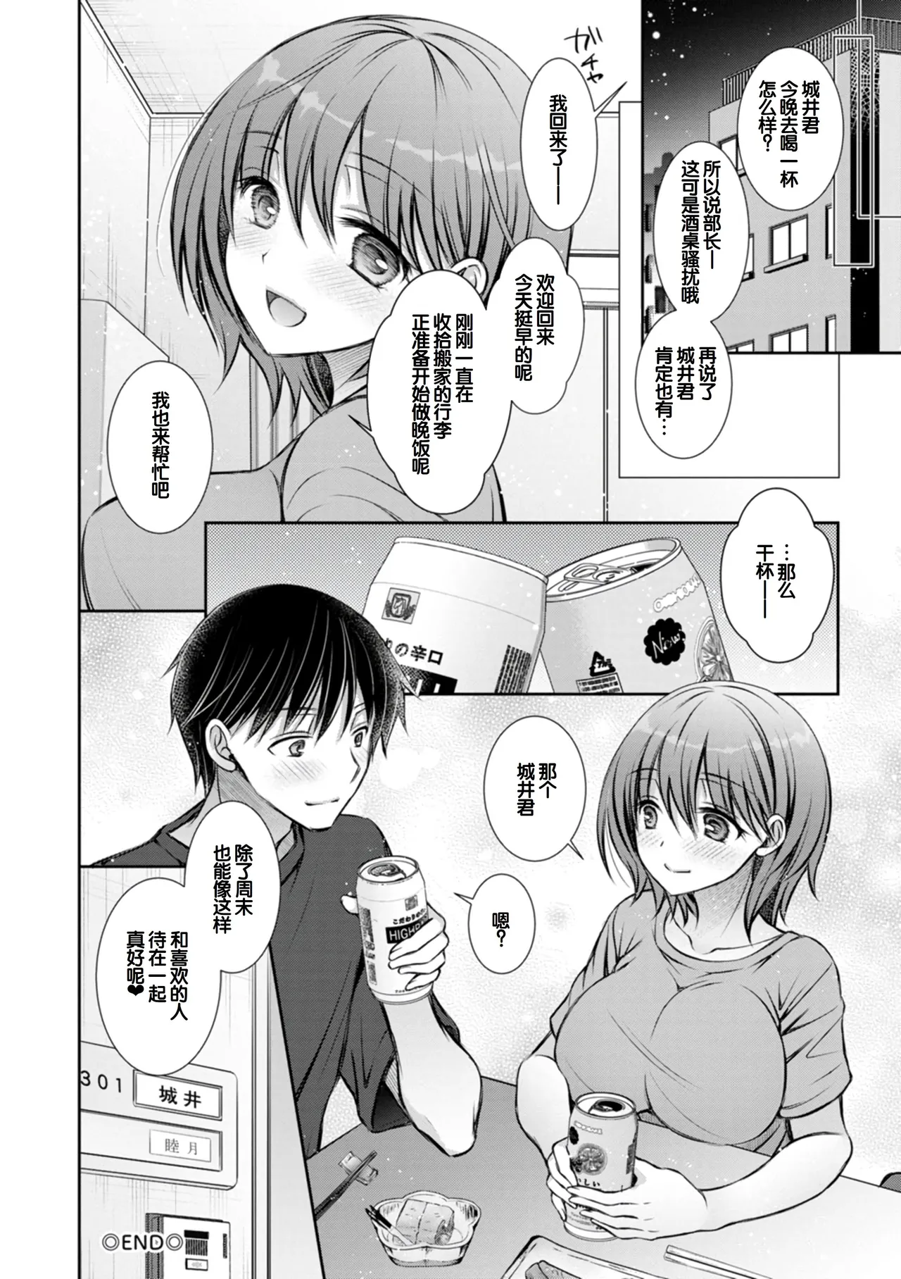 [Oreiro]Amatoro Kanojo[Digital] [Chinese] [甜族星人赞助汉化] Page 62
