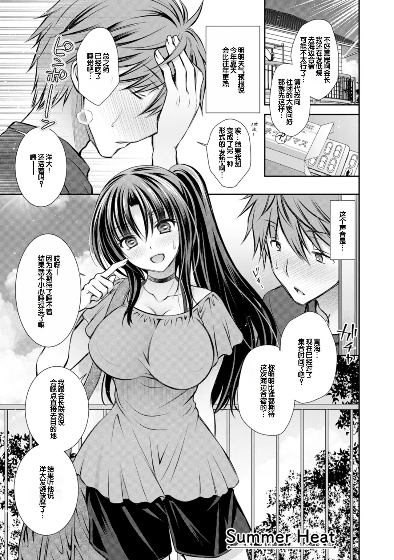 [Oreiro]Amatoro Kanojo[Digital] [Chinese] [甜族星人赞助汉化] Page 63