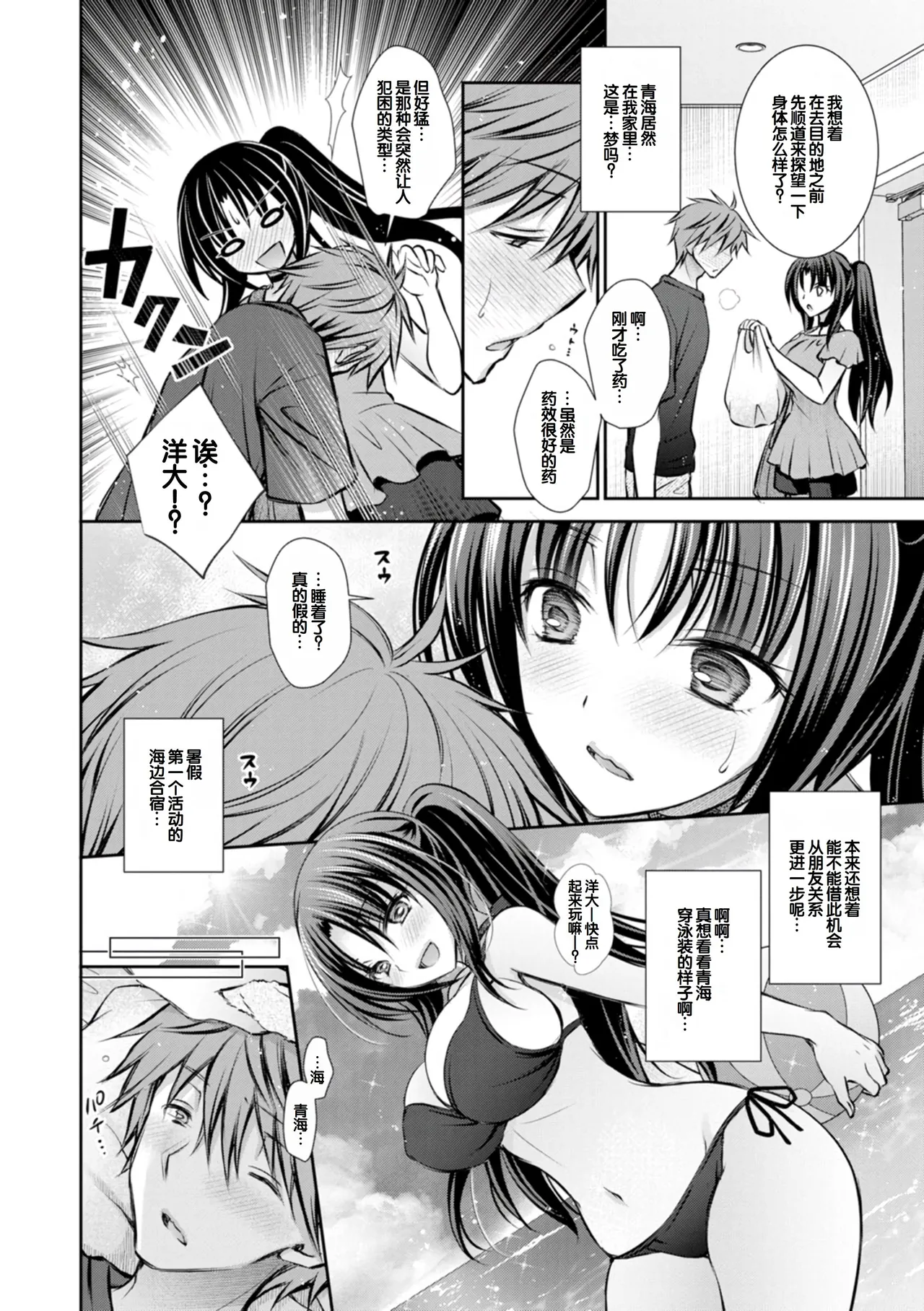 [Oreiro]Amatoro Kanojo[Digital] [Chinese] [甜族星人赞助汉化] Page 64