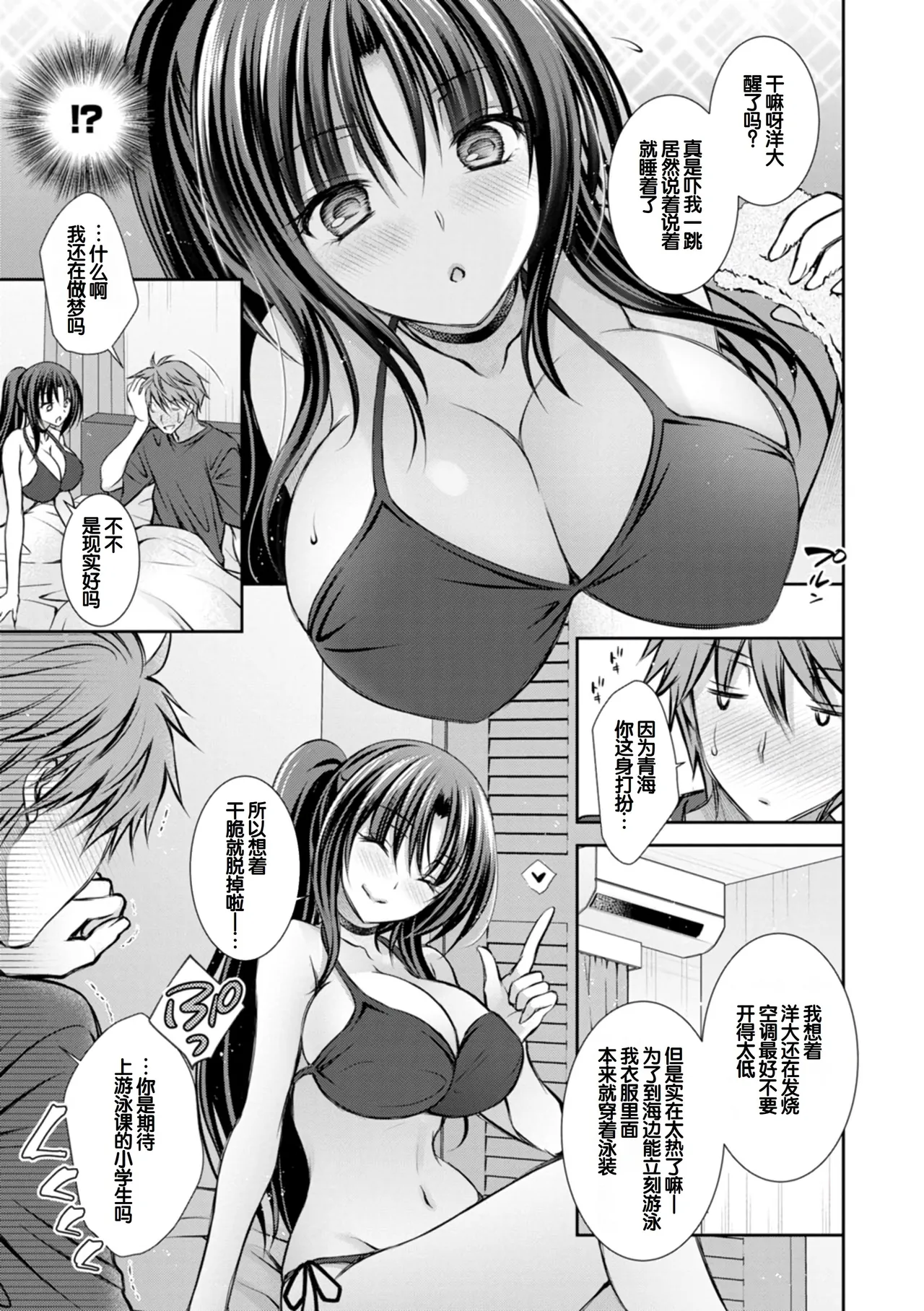 [Oreiro]Amatoro Kanojo[Digital] [Chinese] [甜族星人赞助汉化] Page 65