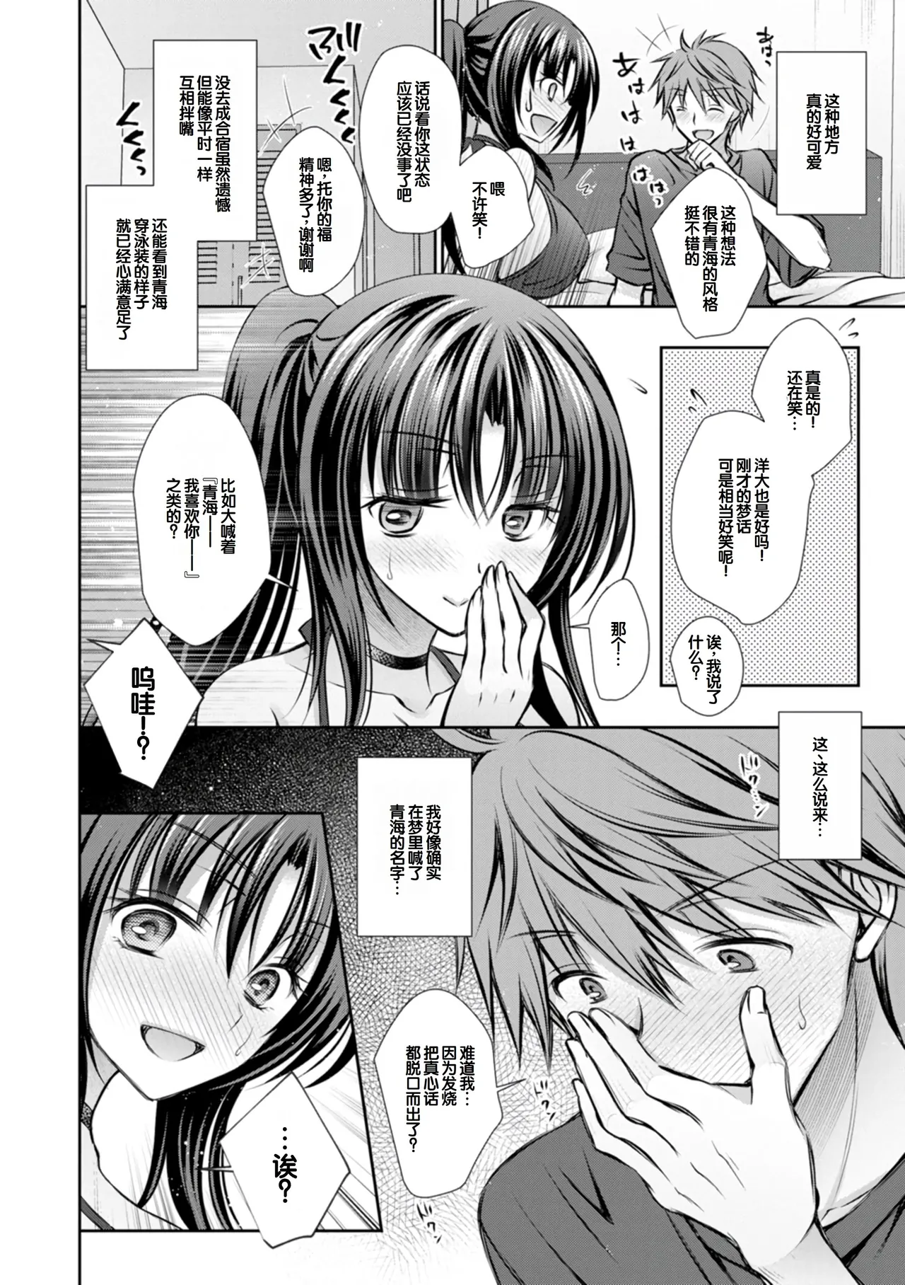 [Oreiro]Amatoro Kanojo[Digital] [Chinese] [甜族星人赞助汉化] Page 66