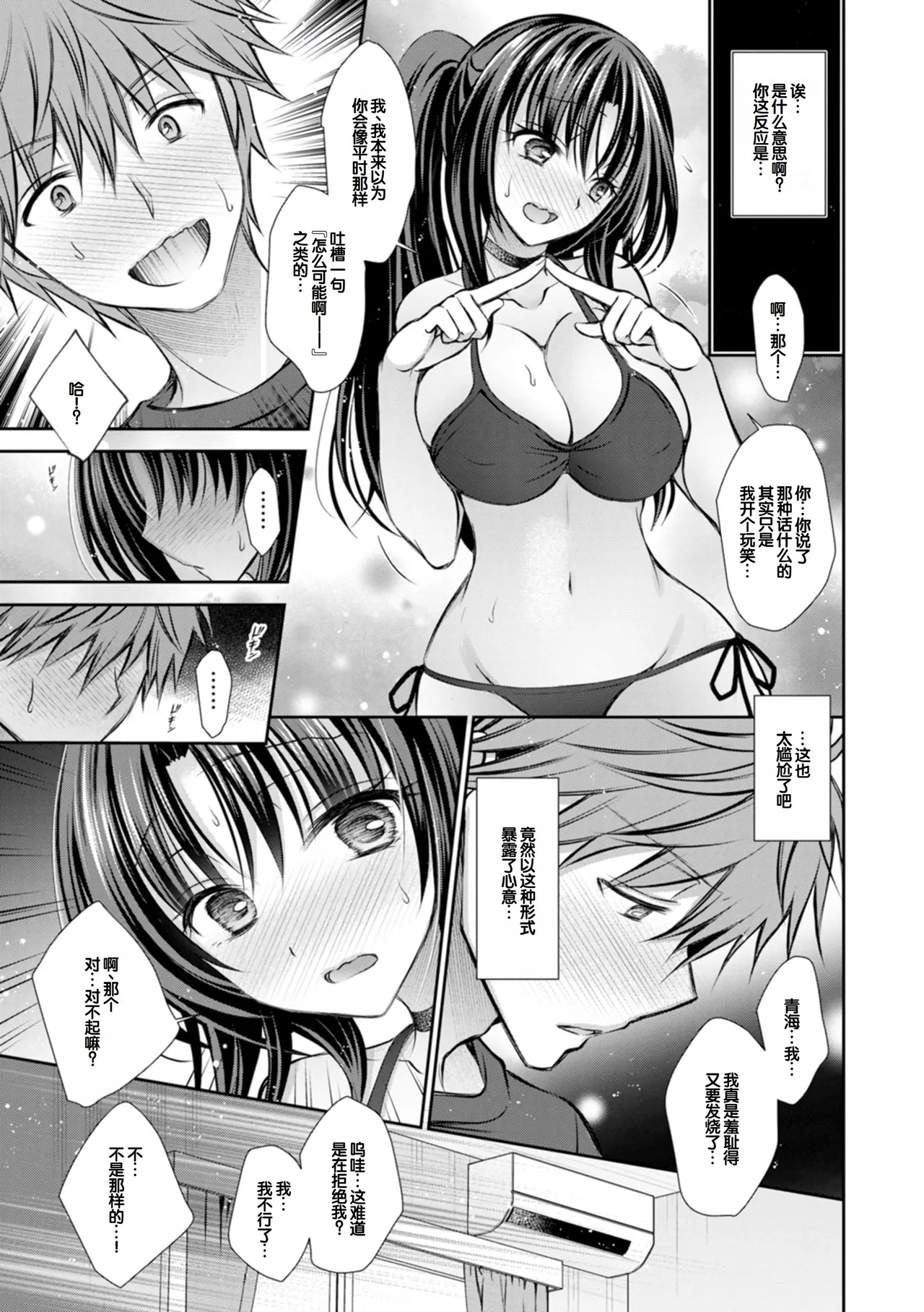 [Oreiro]Amatoro Kanojo[Digital] [Chinese] [甜族星人赞助汉化] Page 67