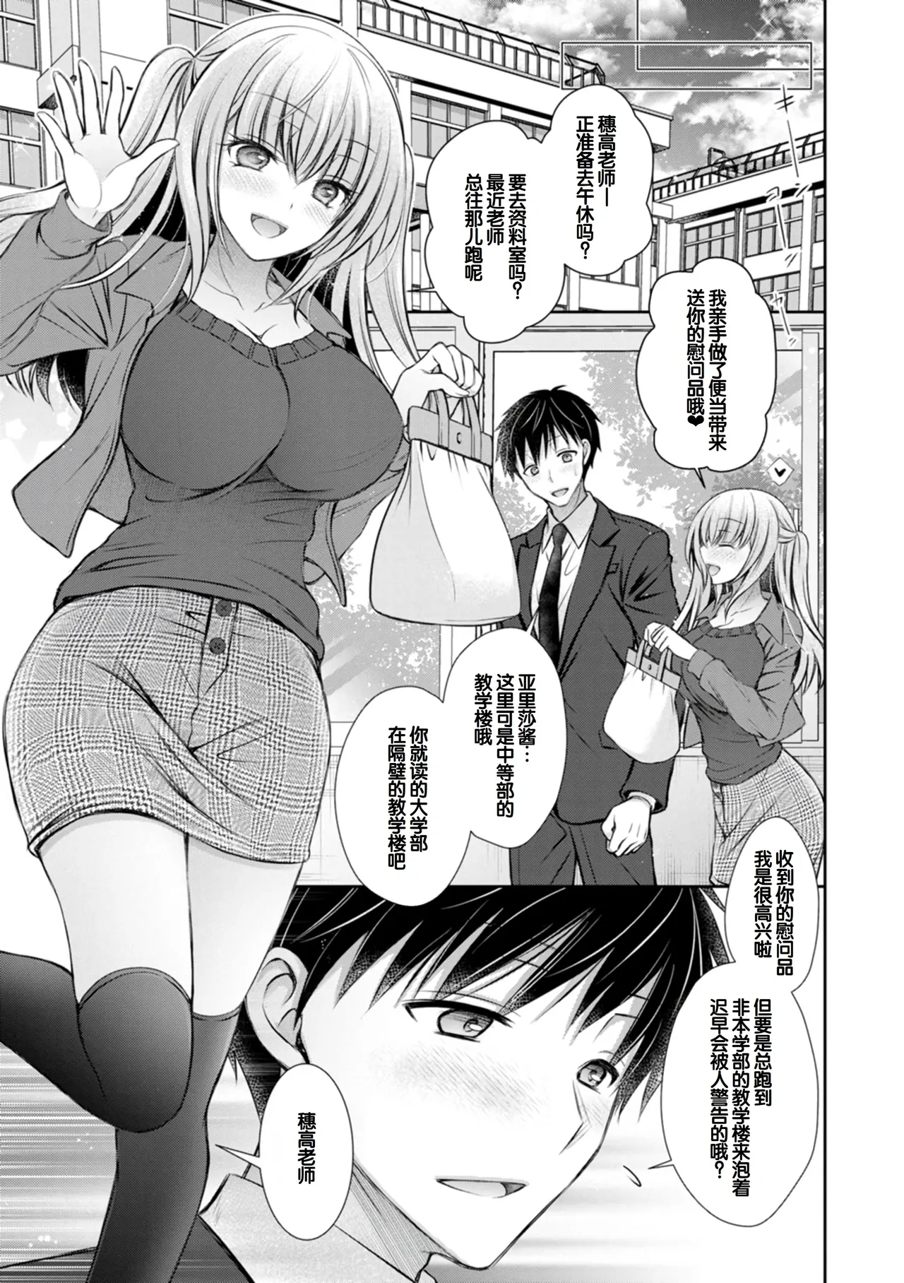 [Oreiro]Amatoro Kanojo[Digital] [Chinese] [甜族星人赞助汉化] Page 7