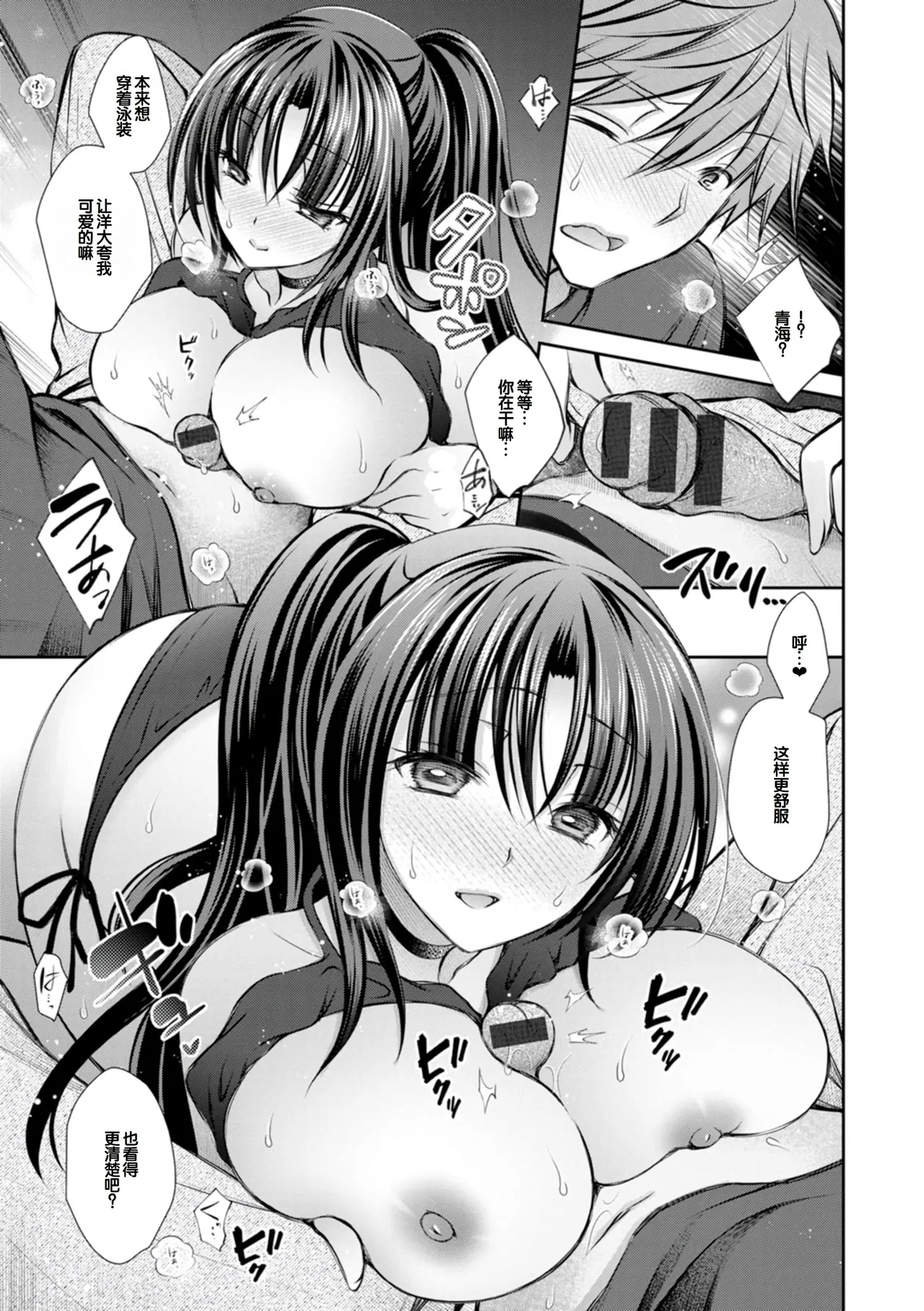 [Oreiro]Amatoro Kanojo[Digital] [Chinese] [甜族星人赞助汉化] Page 71