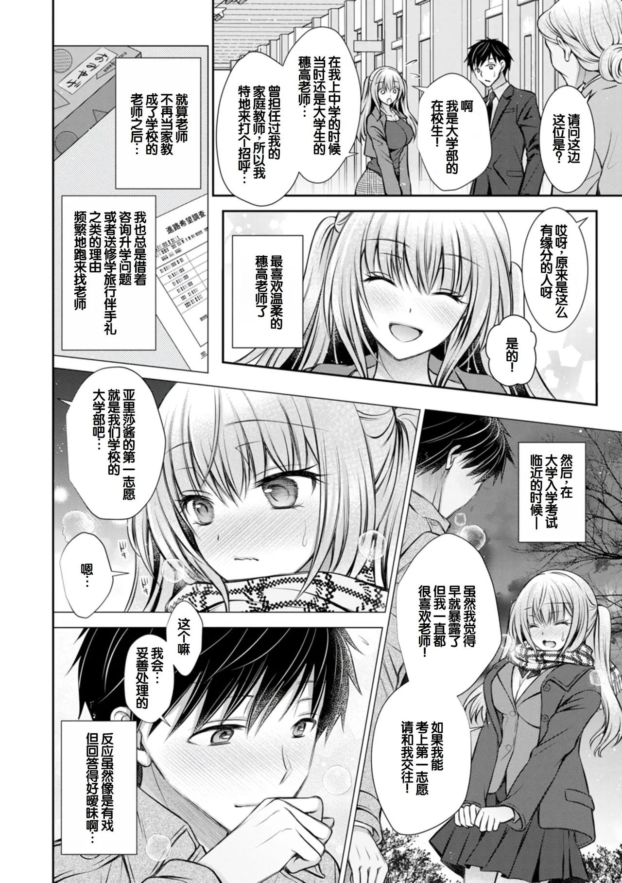 [Oreiro]Amatoro Kanojo[Digital] [Chinese] [甜族星人赞助汉化] Page 8