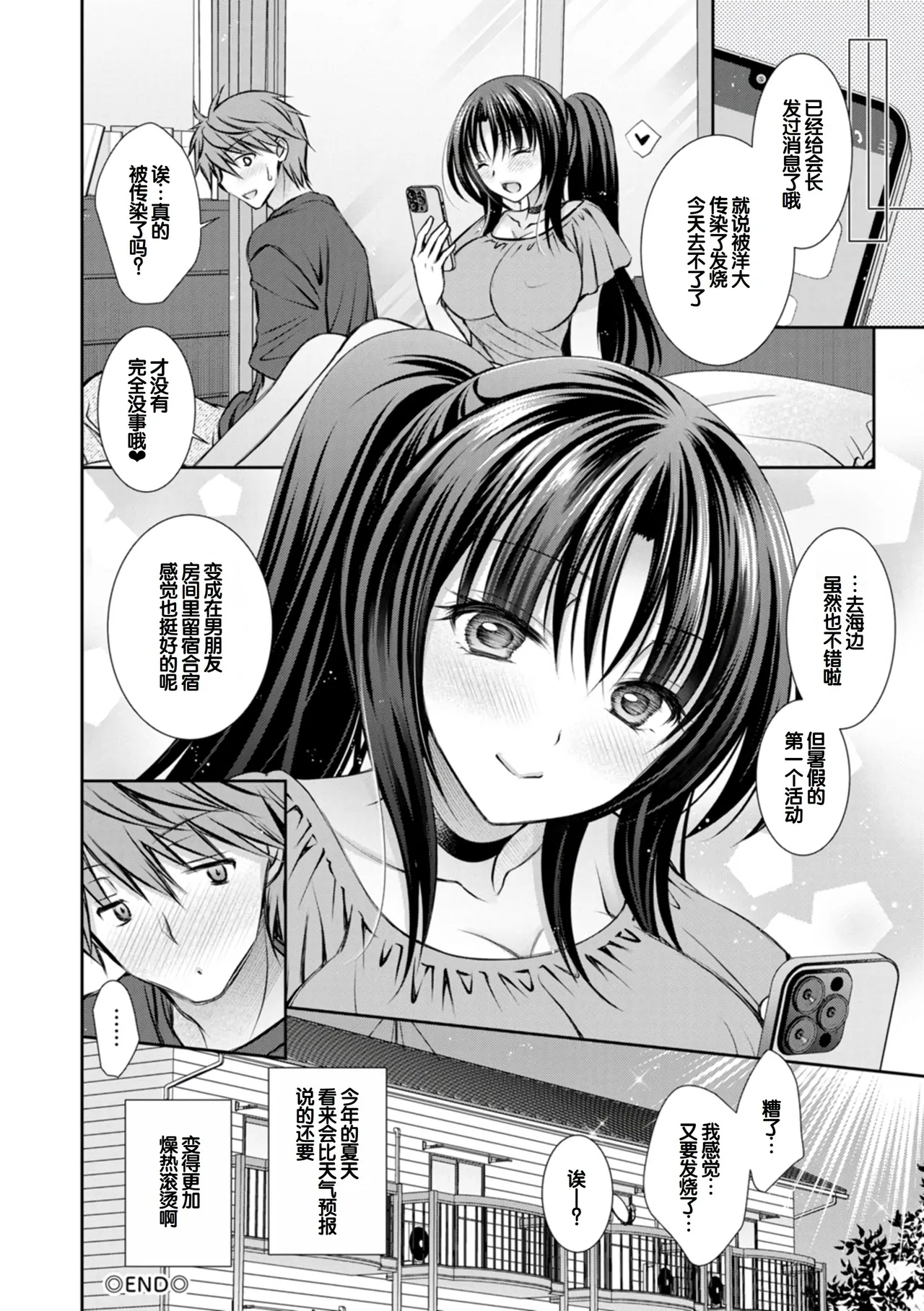 [Oreiro]Amatoro Kanojo[Digital] [Chinese] [甜族星人赞助汉化] Page 82