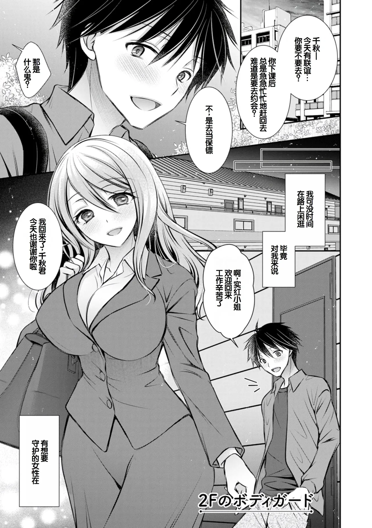 [Oreiro]Amatoro Kanojo[Digital] [Chinese] [甜族星人赞助汉化] Page 83