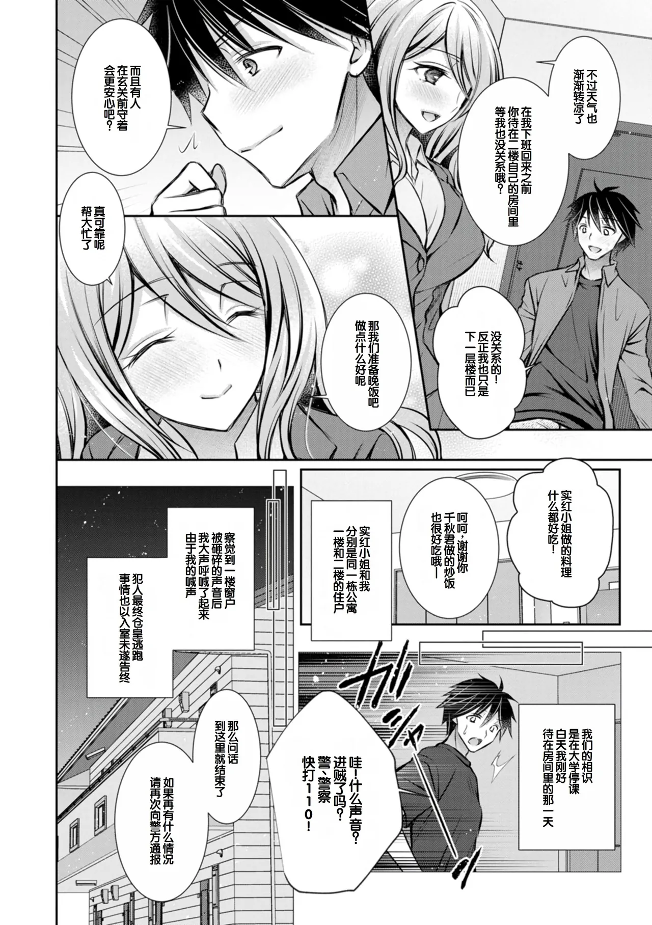 [Oreiro]Amatoro Kanojo[Digital] [Chinese] [甜族星人赞助汉化] Page 84