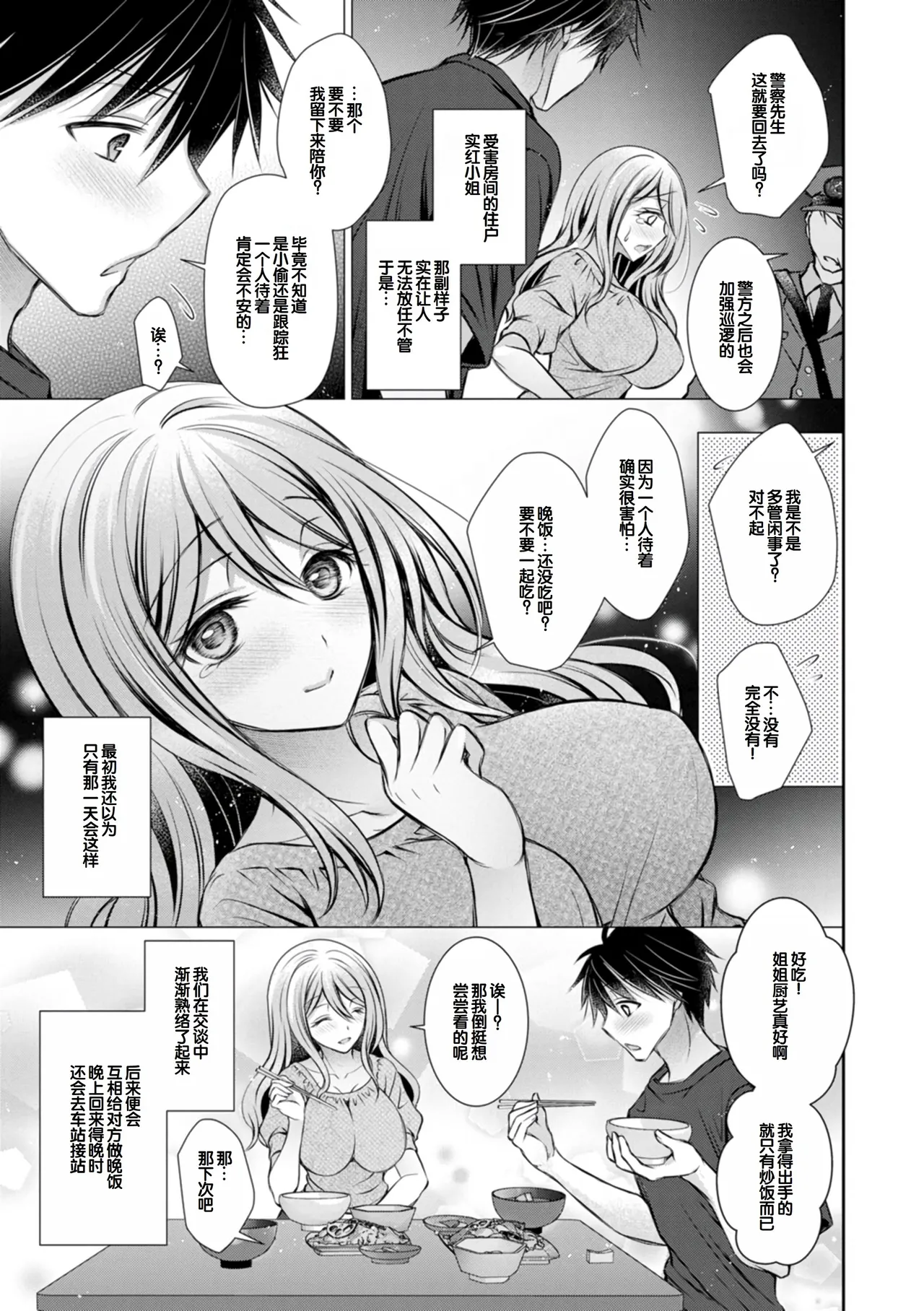 [Oreiro]Amatoro Kanojo[Digital] [Chinese] [甜族星人赞助汉化] Page 85