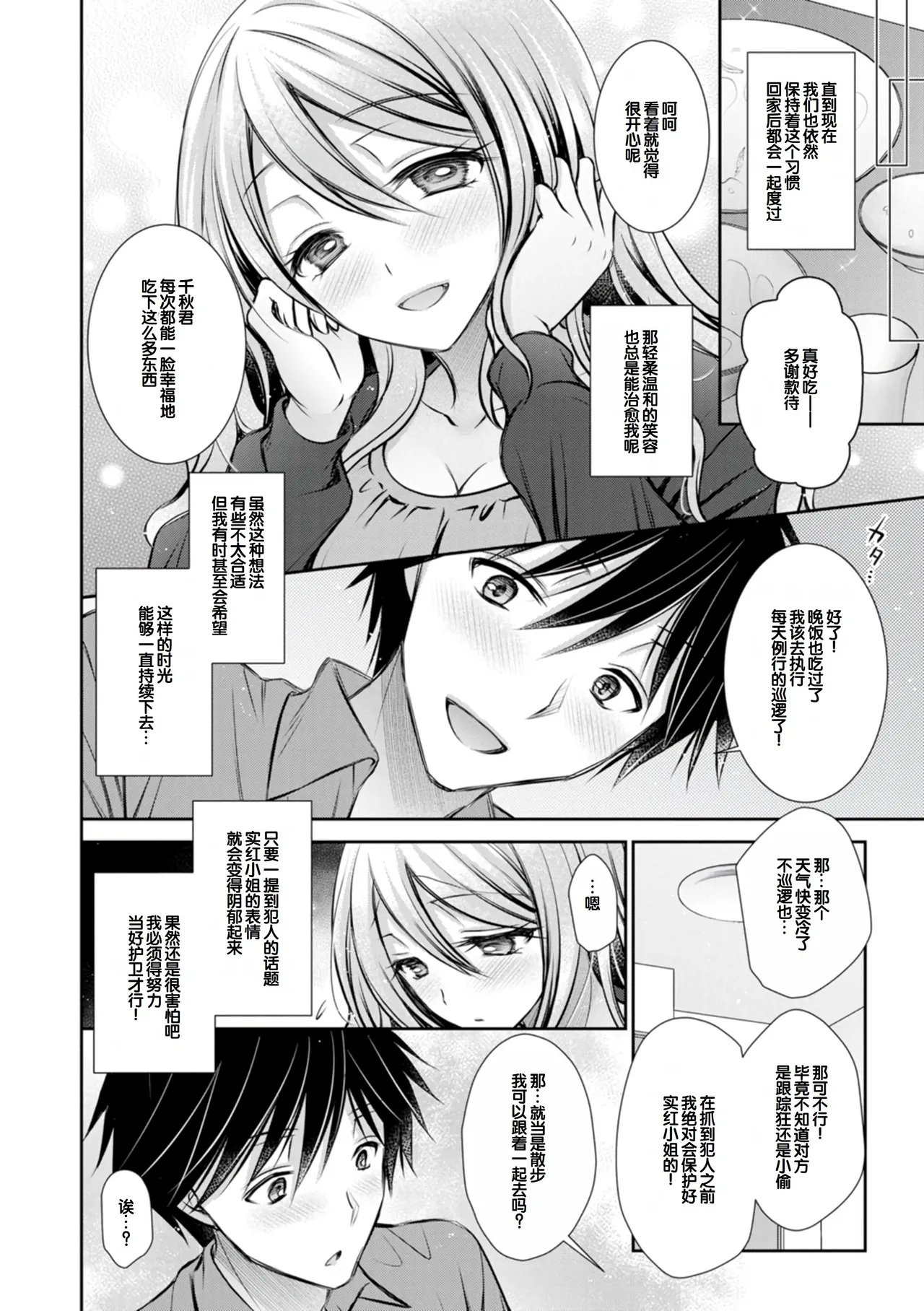[Oreiro]Amatoro Kanojo[Digital] [Chinese] [甜族星人赞助汉化] Page 86