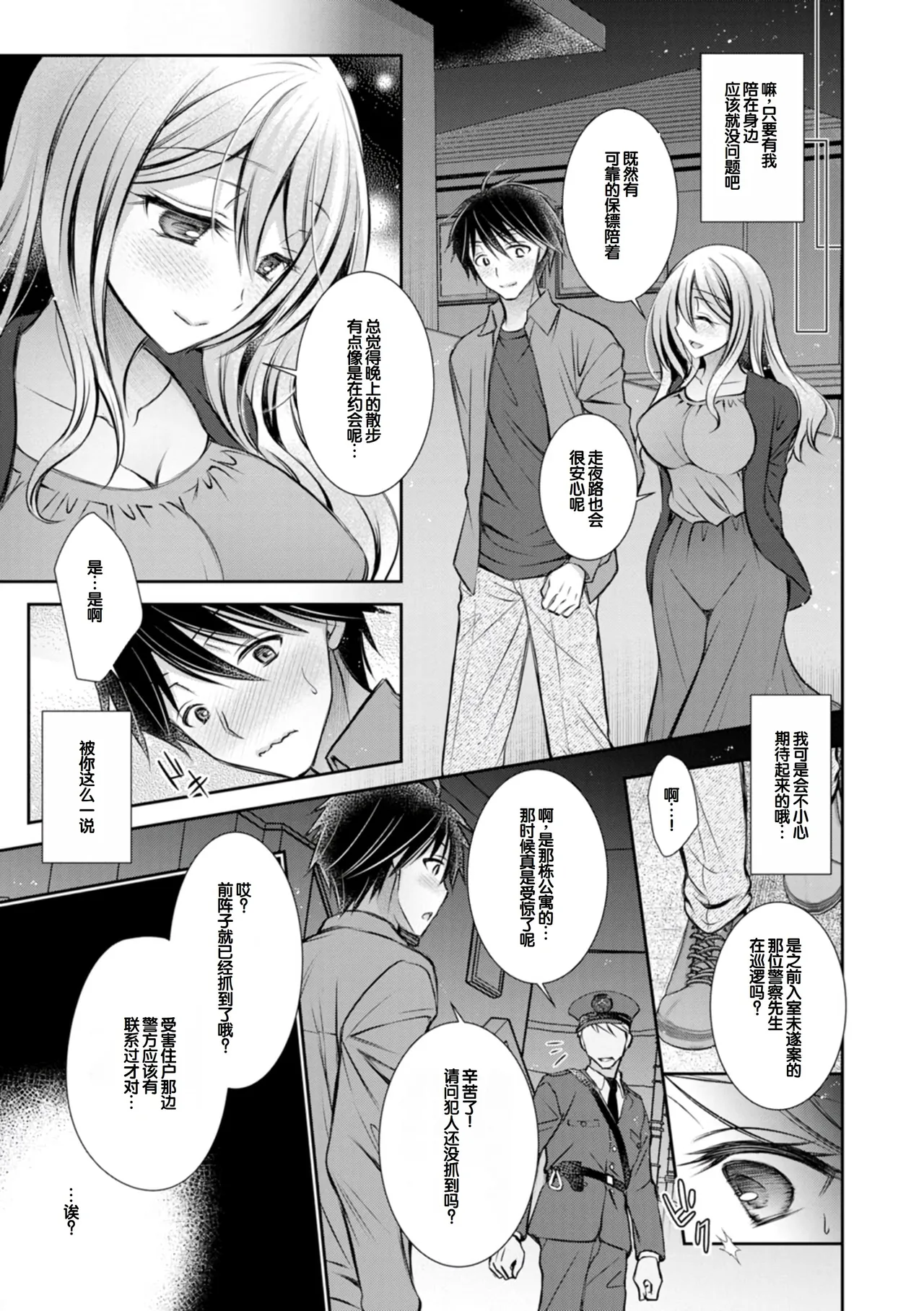 [Oreiro]Amatoro Kanojo[Digital] [Chinese] [甜族星人赞助汉化] Page 87