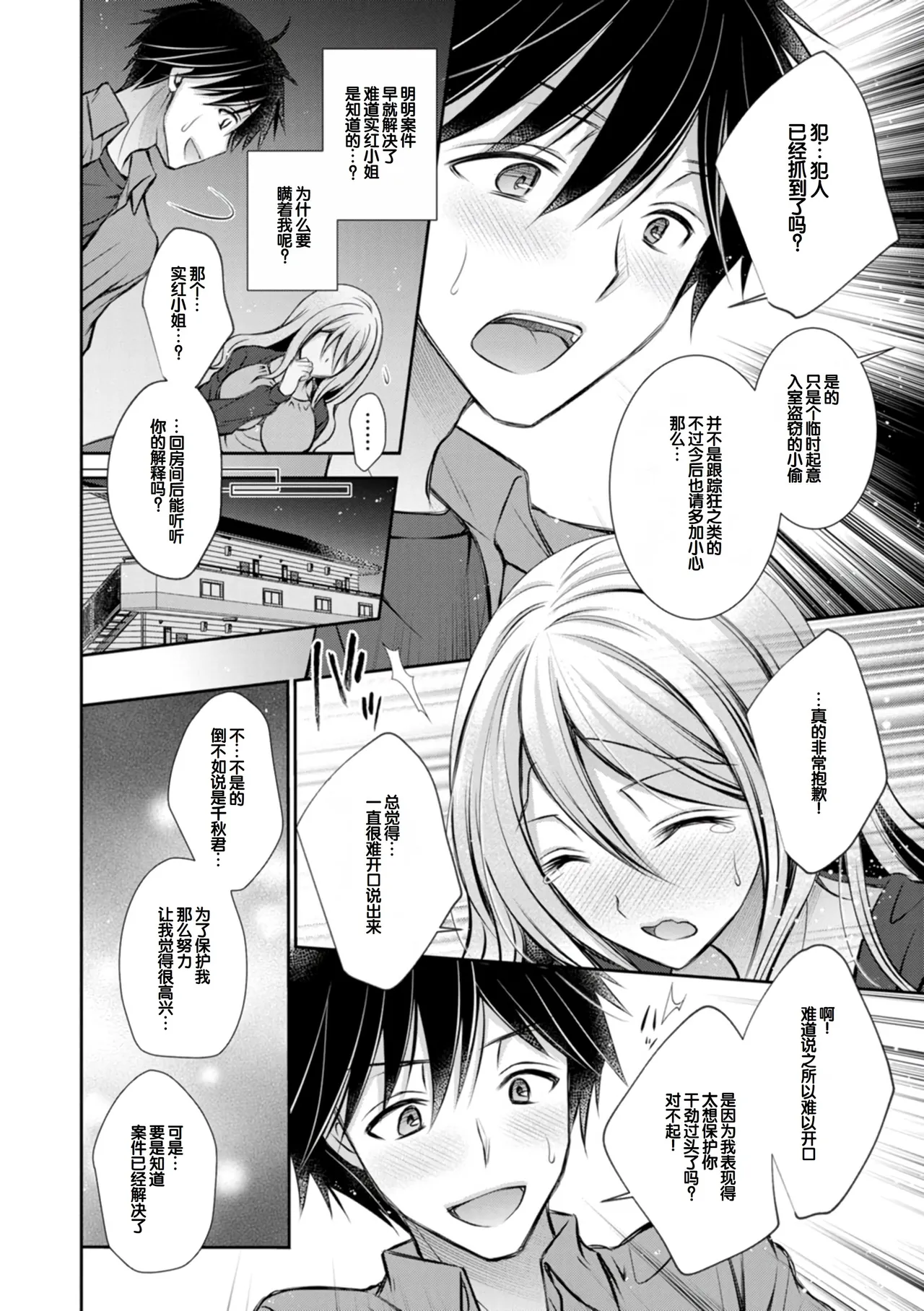 [Oreiro]Amatoro Kanojo[Digital] [Chinese] [甜族星人赞助汉化] Page 88
