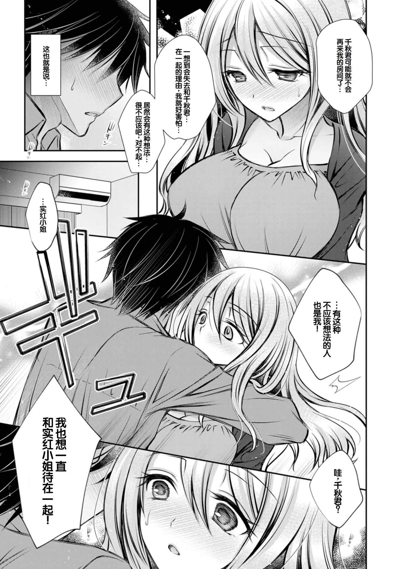 [Oreiro]Amatoro Kanojo[Digital] [Chinese] [甜族星人赞助汉化] Page 89