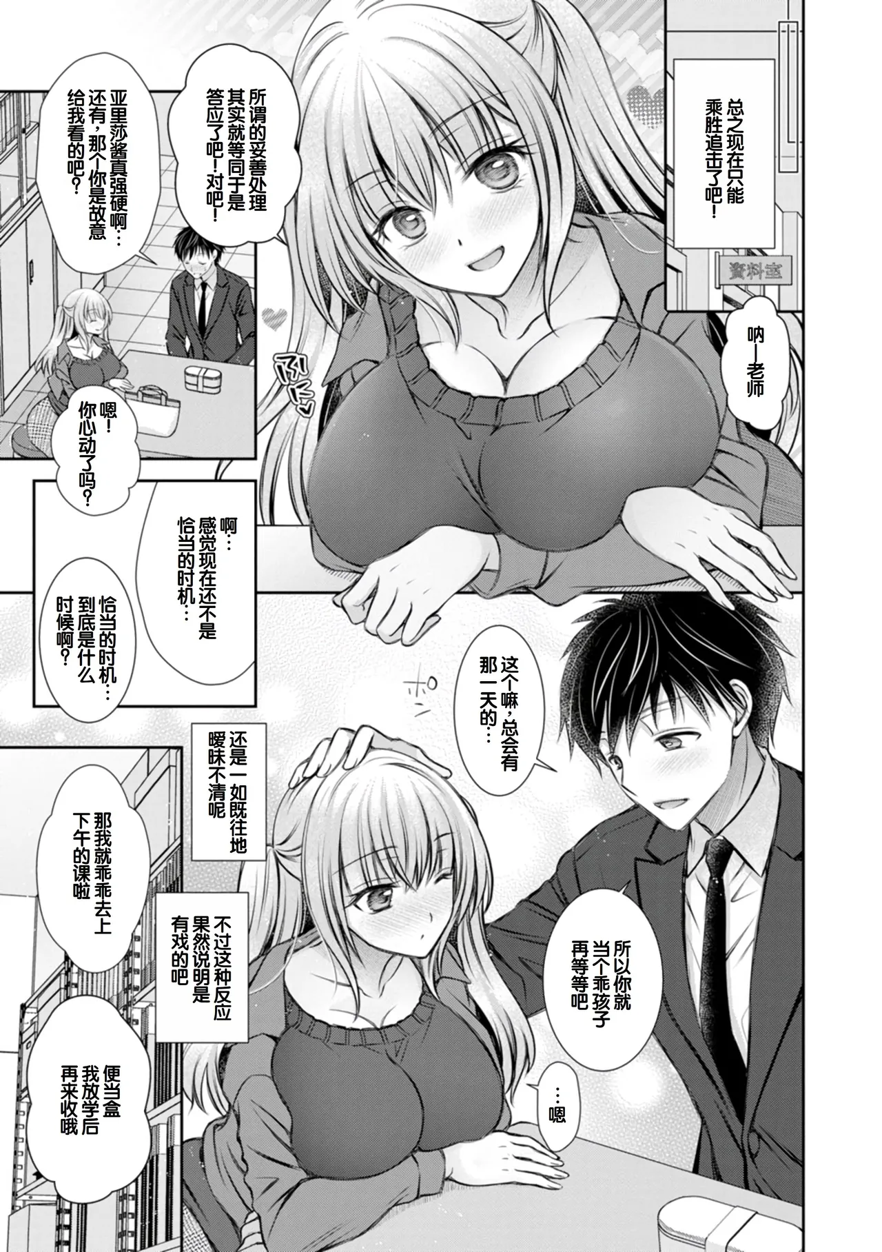 [Oreiro]Amatoro Kanojo[Digital] [Chinese] [甜族星人赞助汉化] Page 9