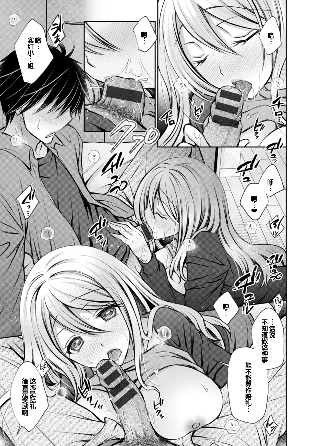 [Oreiro]Amatoro Kanojo[Digital] [Chinese] [甜族星人赞助汉化] Page 91