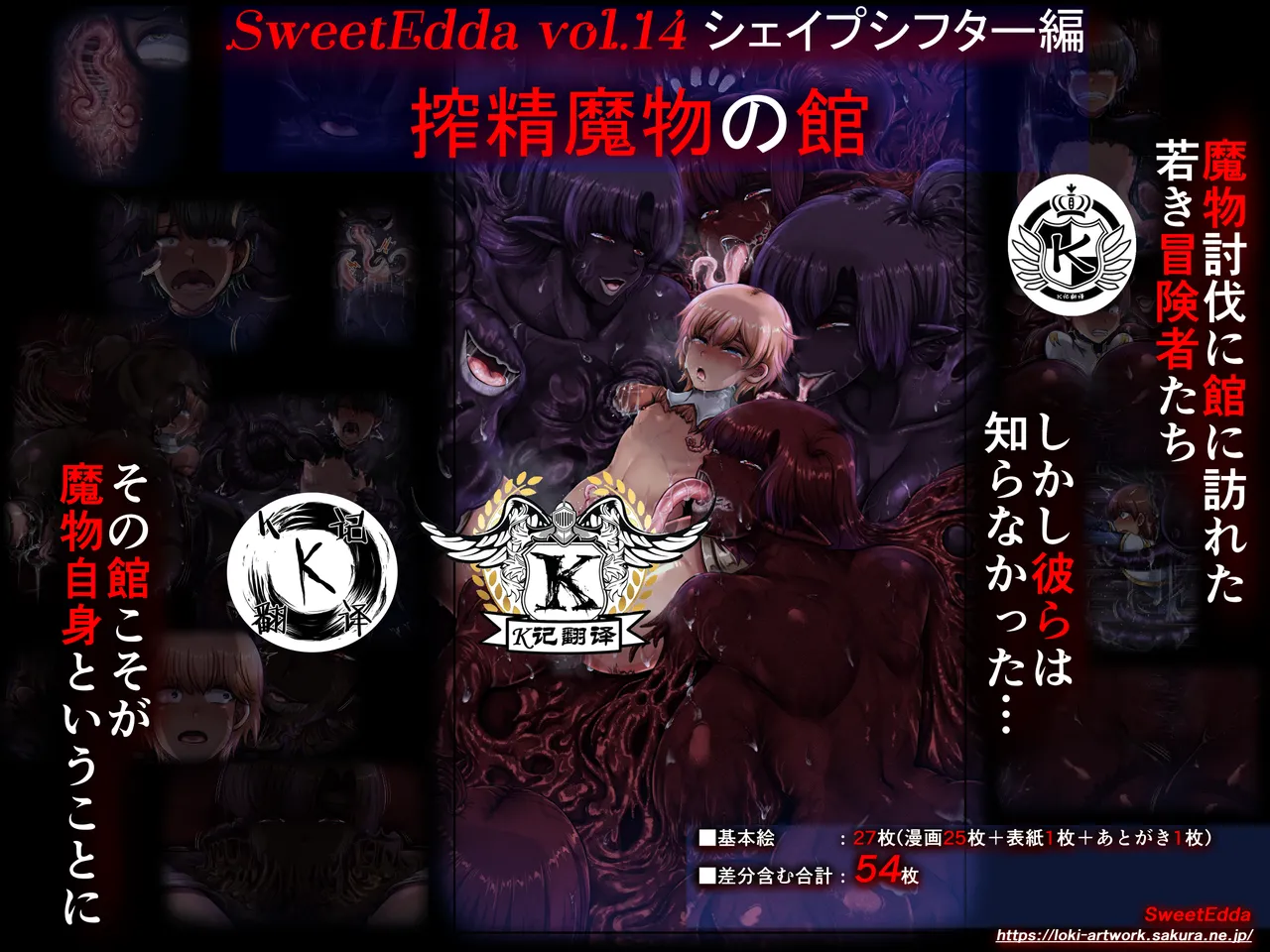 [SweetEdda (ろき)]榨精魔馆（K记翻译） Page 1