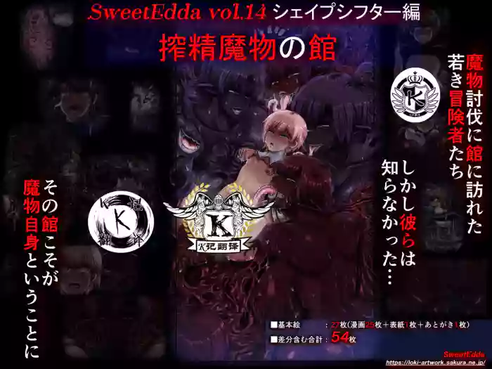 [SweetEdda (ろき)]榨精魔馆（K记翻译）