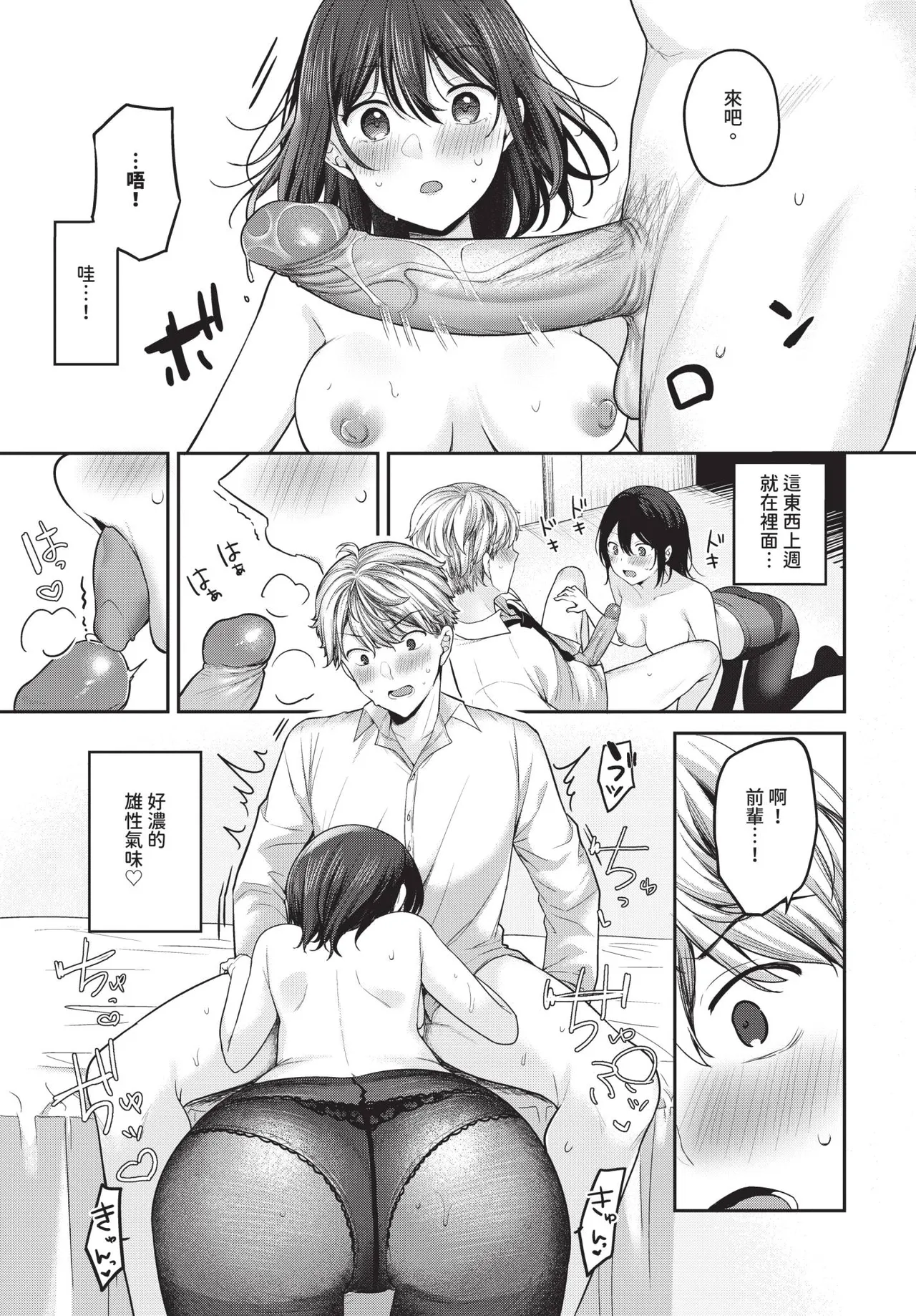 COMIC BAVEL 2026-04[Chinese] [Decensored] [Digital] Page 101