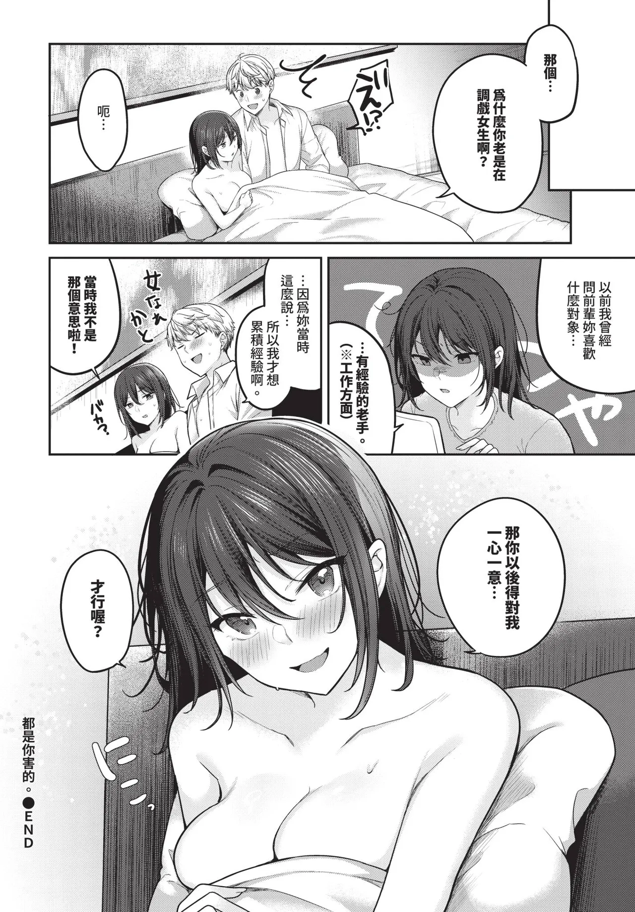 COMIC BAVEL 2026-04[Chinese] [Decensored] [Digital] Page 118