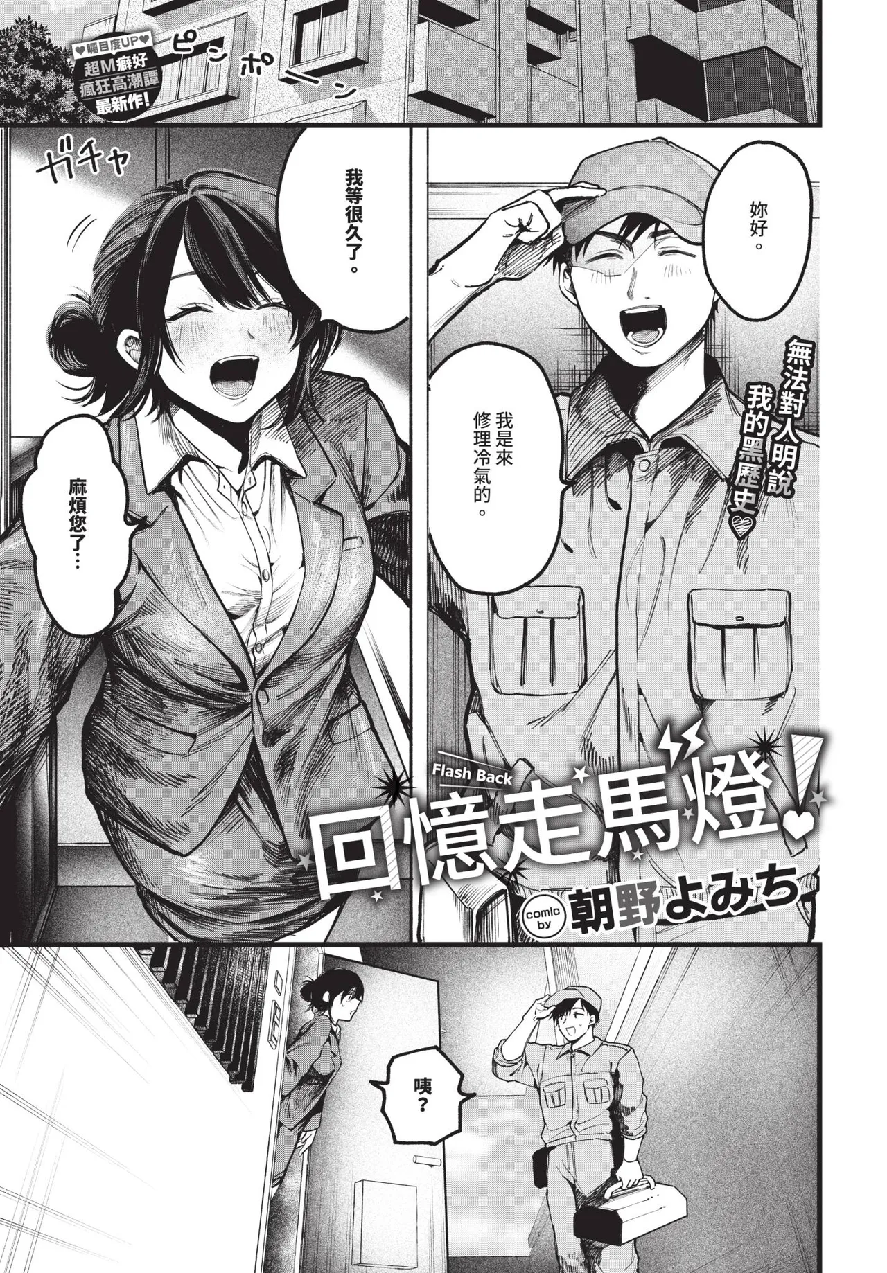 COMIC BAVEL 2026-04[Chinese] [Decensored] [Digital] Page 119