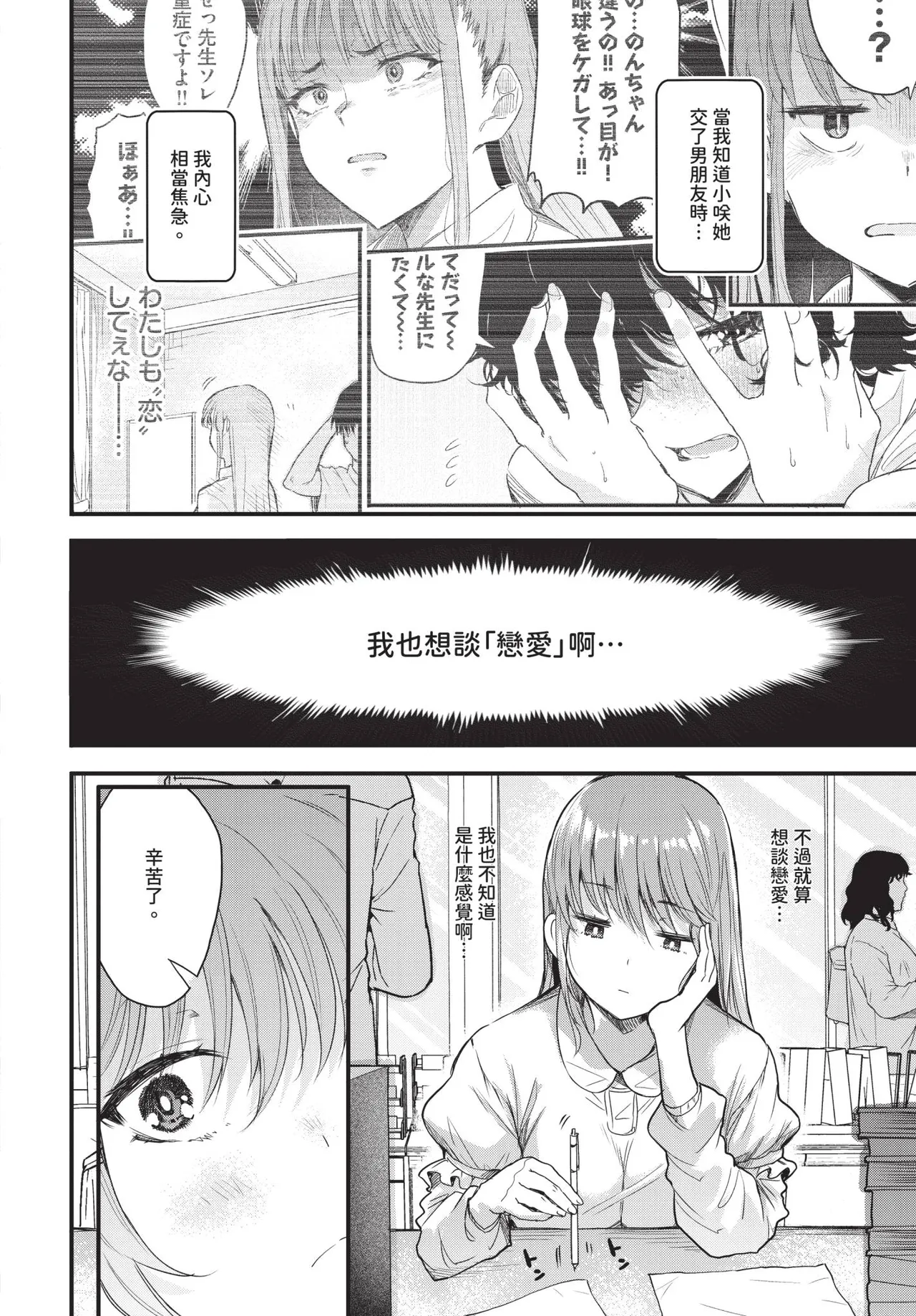 COMIC BAVEL 2026-04[Chinese] [Decensored] [Digital] Page 140